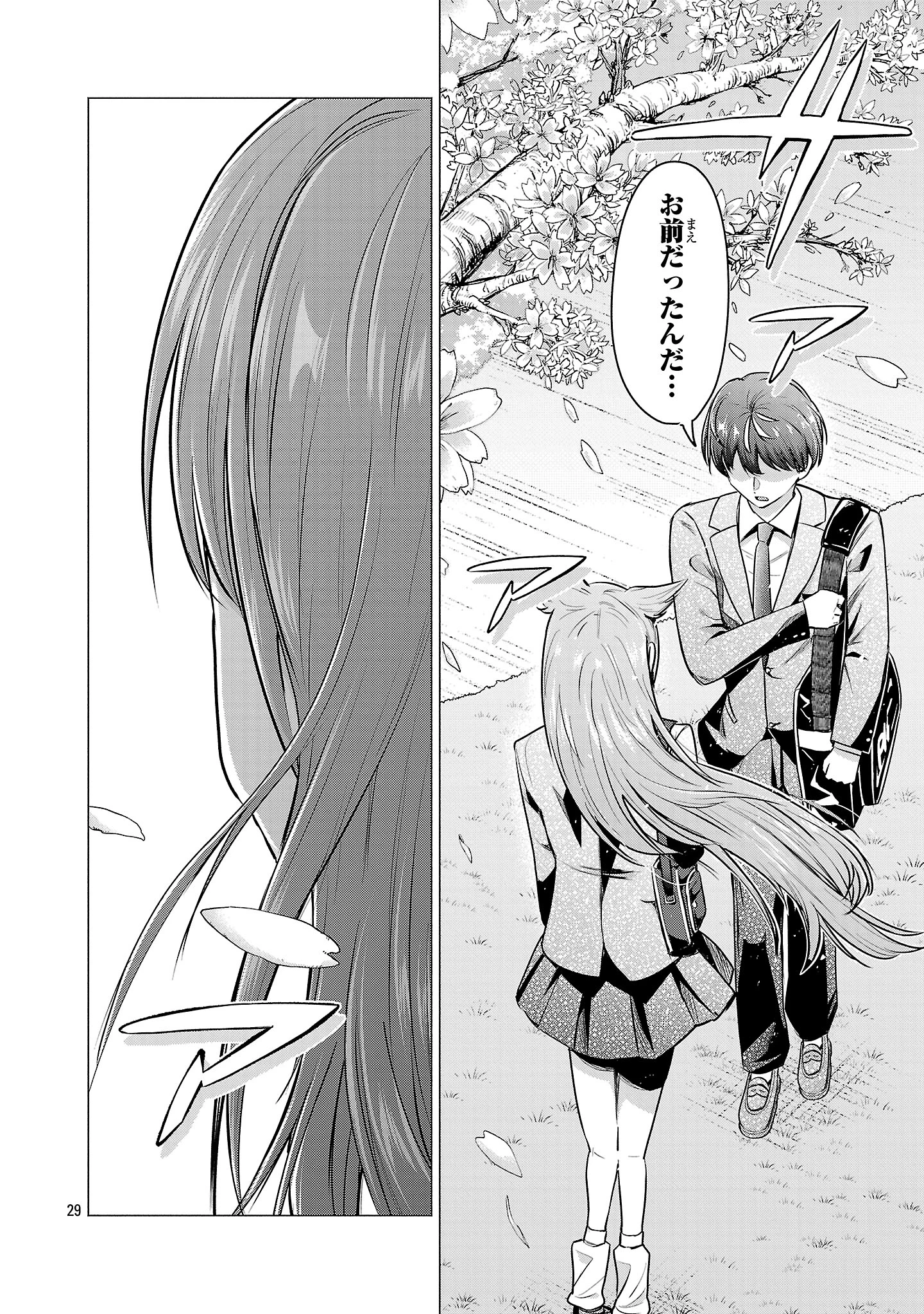 負けヒロインを勝たせたい!! 第1話 - 32