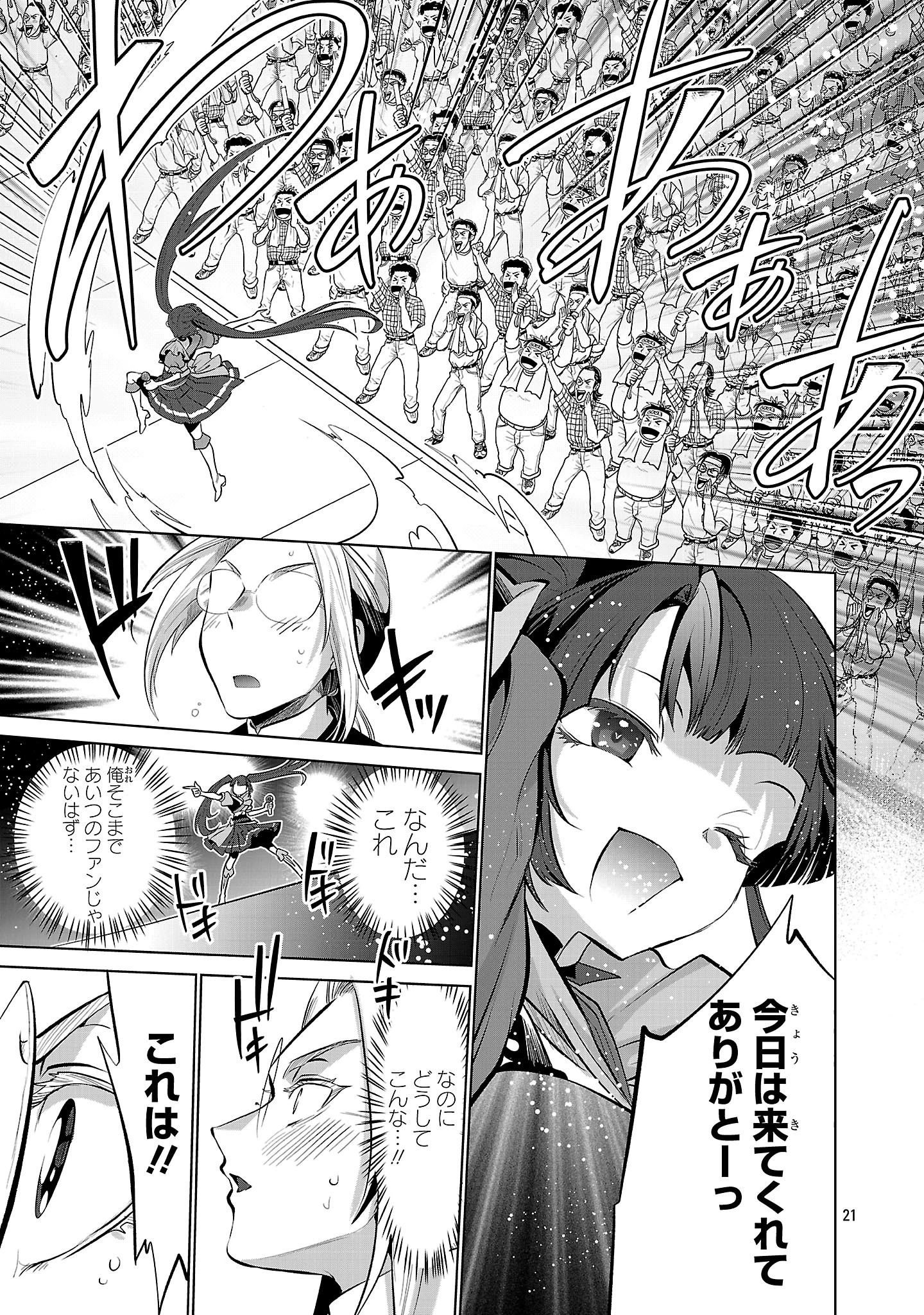 ニセドル ～将来をちかいあった幼馴染がアイドルになって遠くにいっちゃったので俺もアイドル(女装)になって追いかけます!～ 第5話 - 21