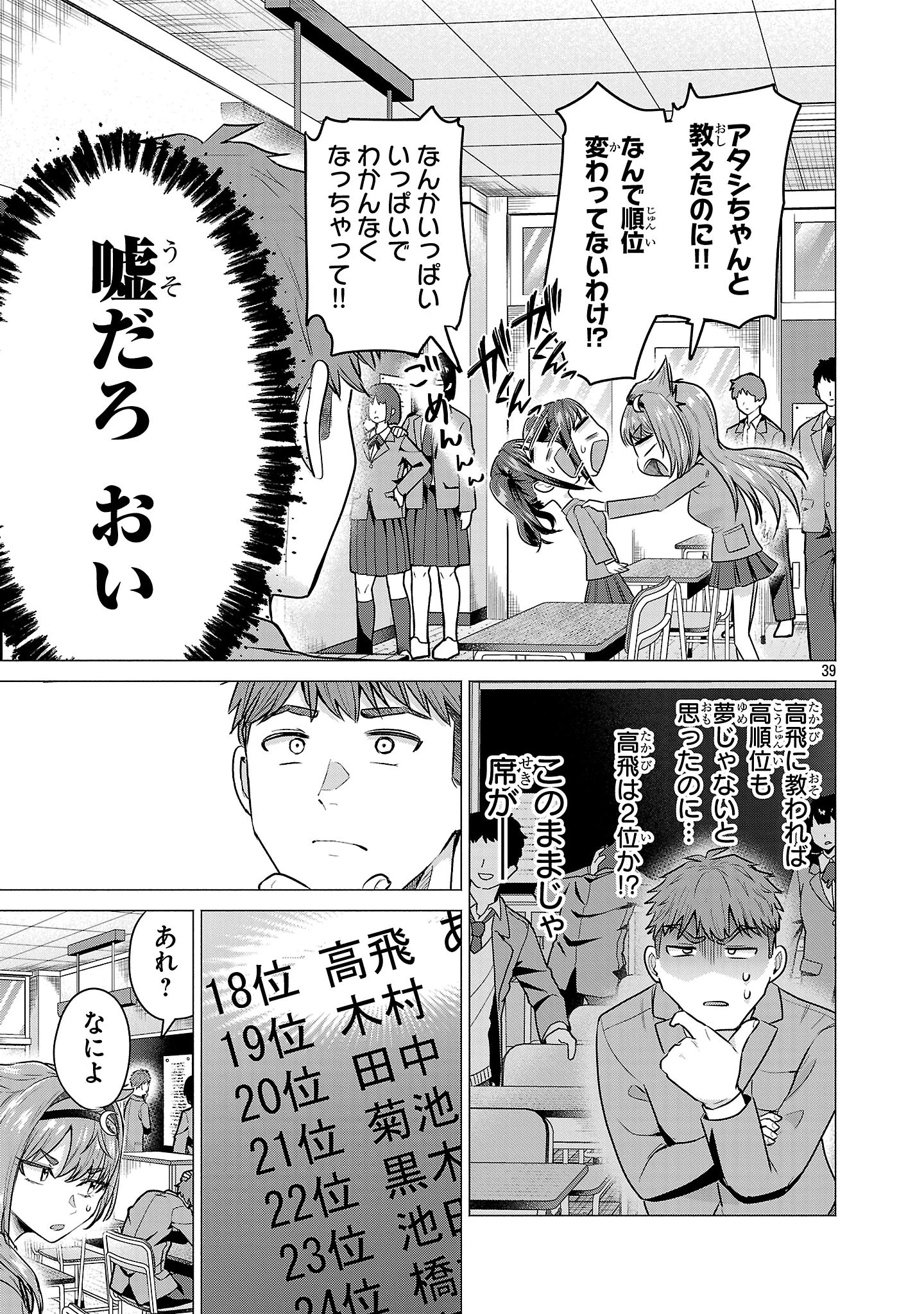 負けヒロインを勝たせたい!! 第2話 - 39