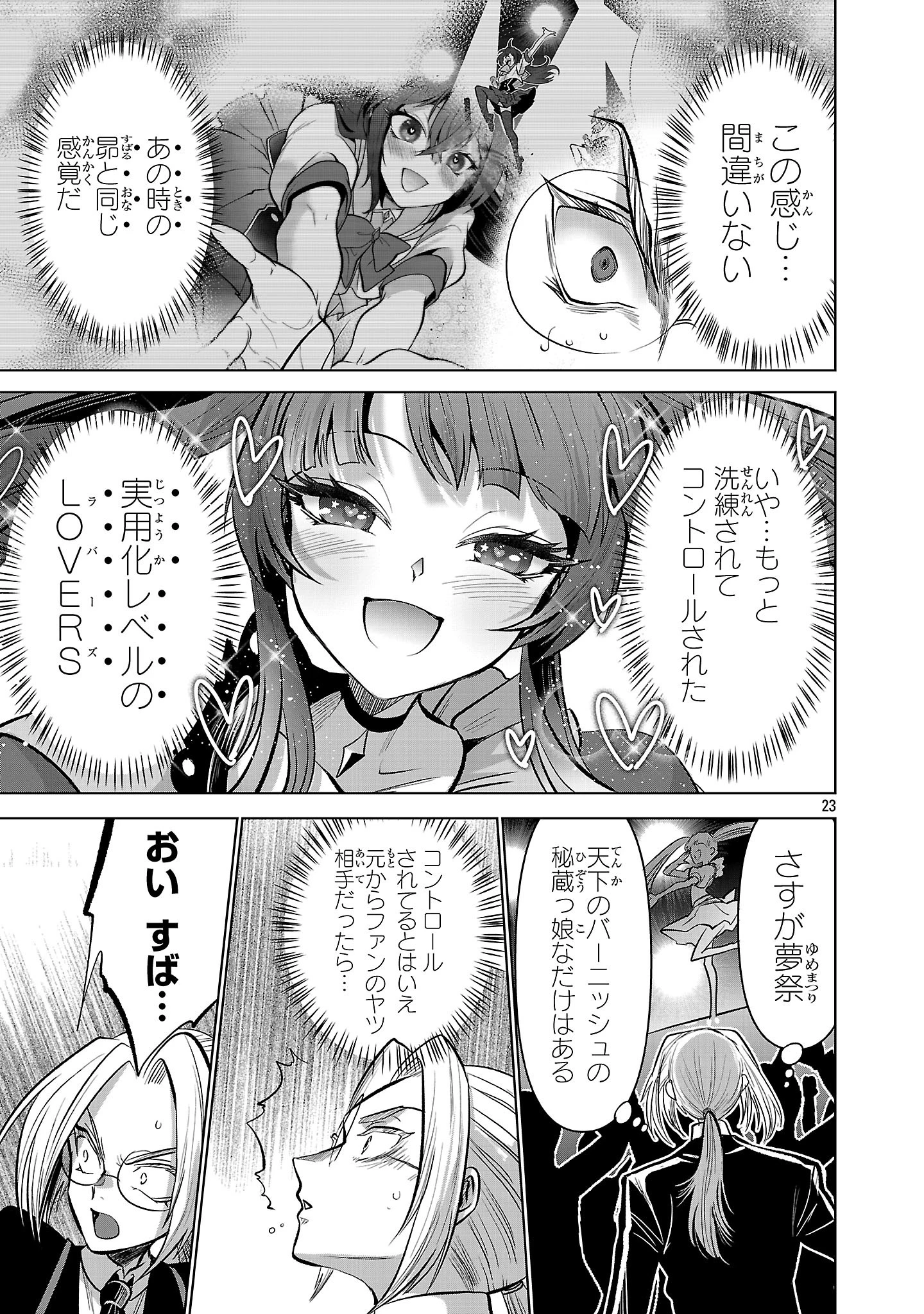 ニセドル ～将来をちかいあった幼馴染がアイドルになって遠くにいっちゃったので俺もアイドル(女装)になって追いかけます!～ 第5話 - 23