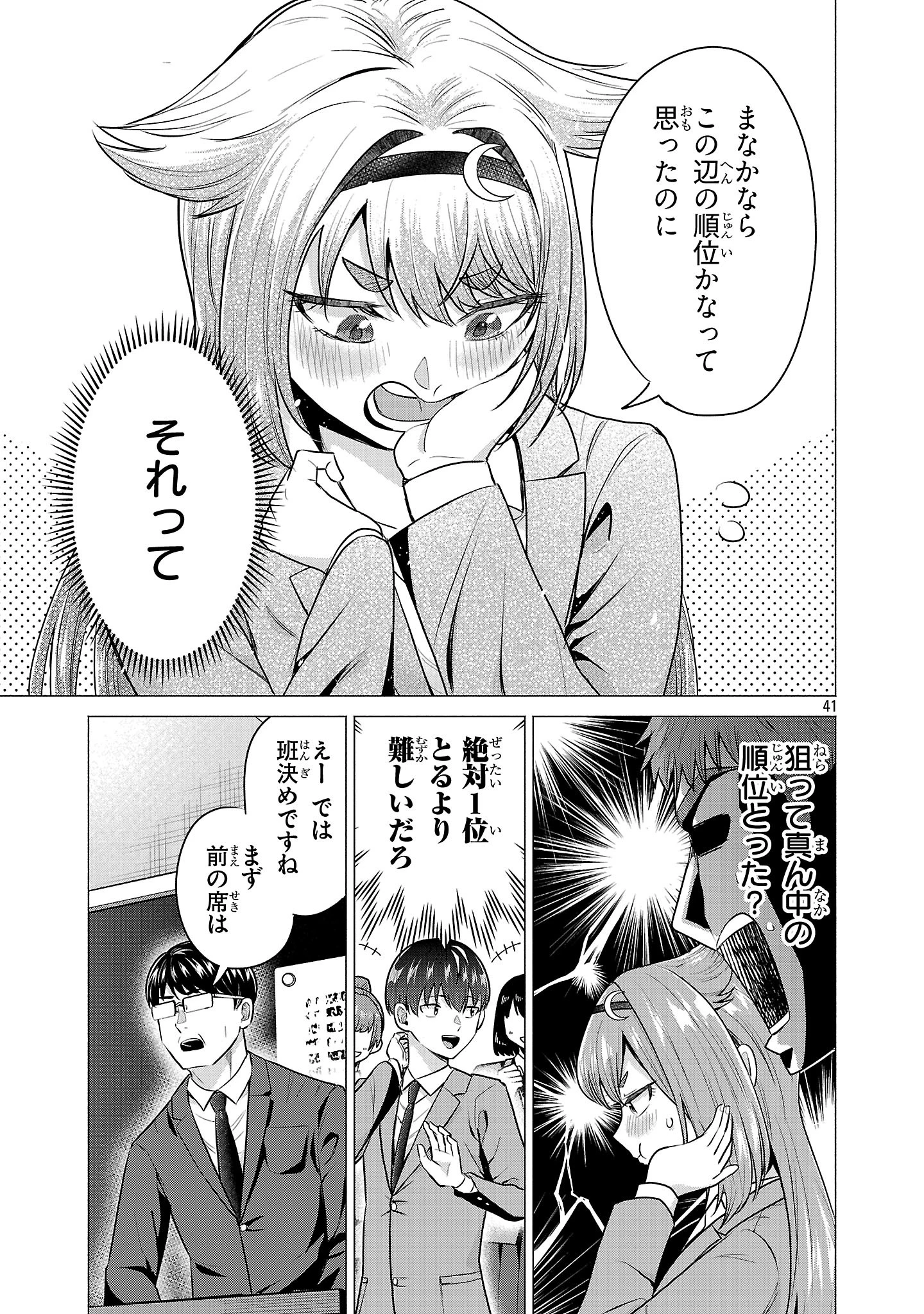 負けヒロインを勝たせたい!! 第2話 - 41