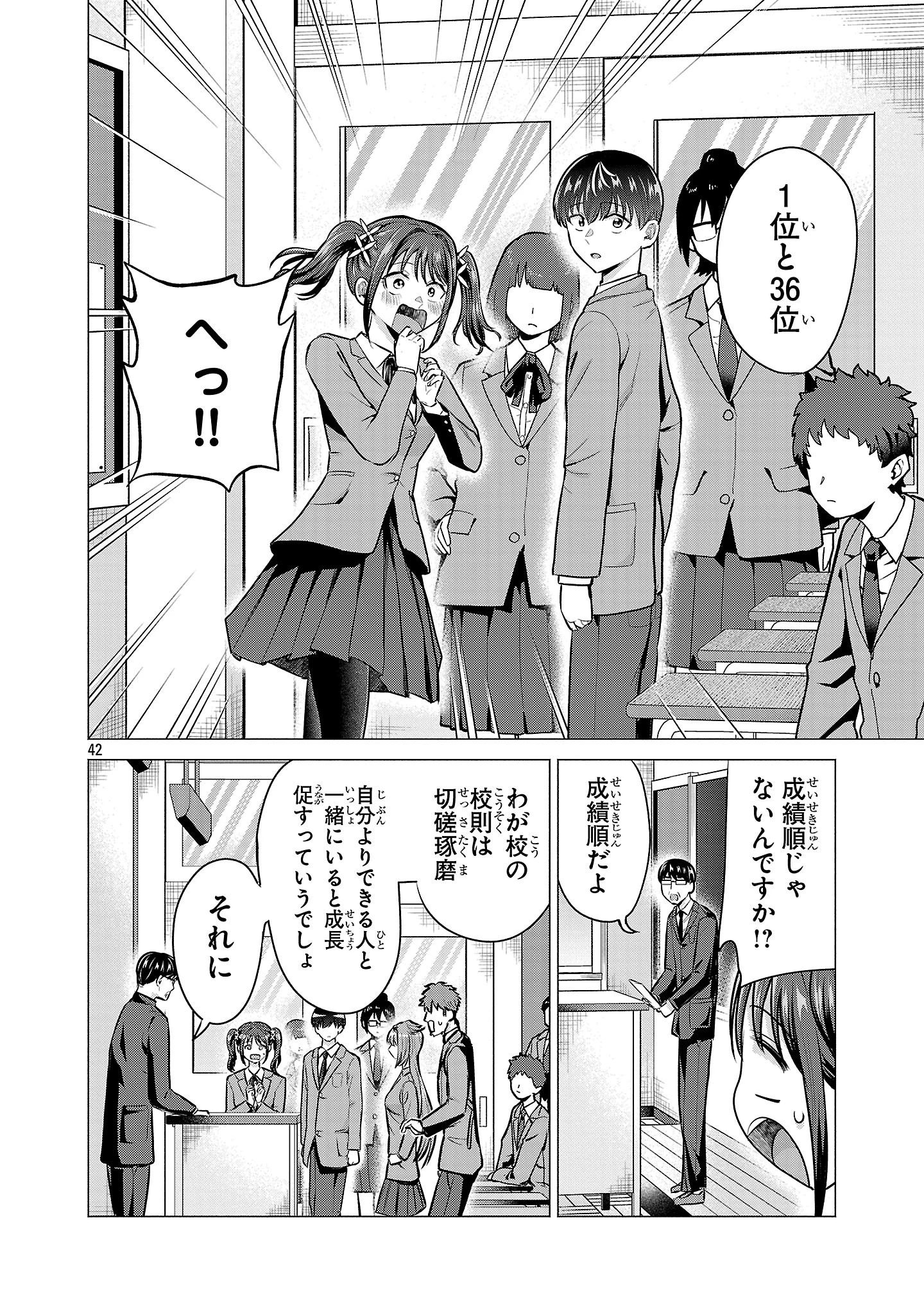 負けヒロインを勝たせたい!! 第2話 - 42