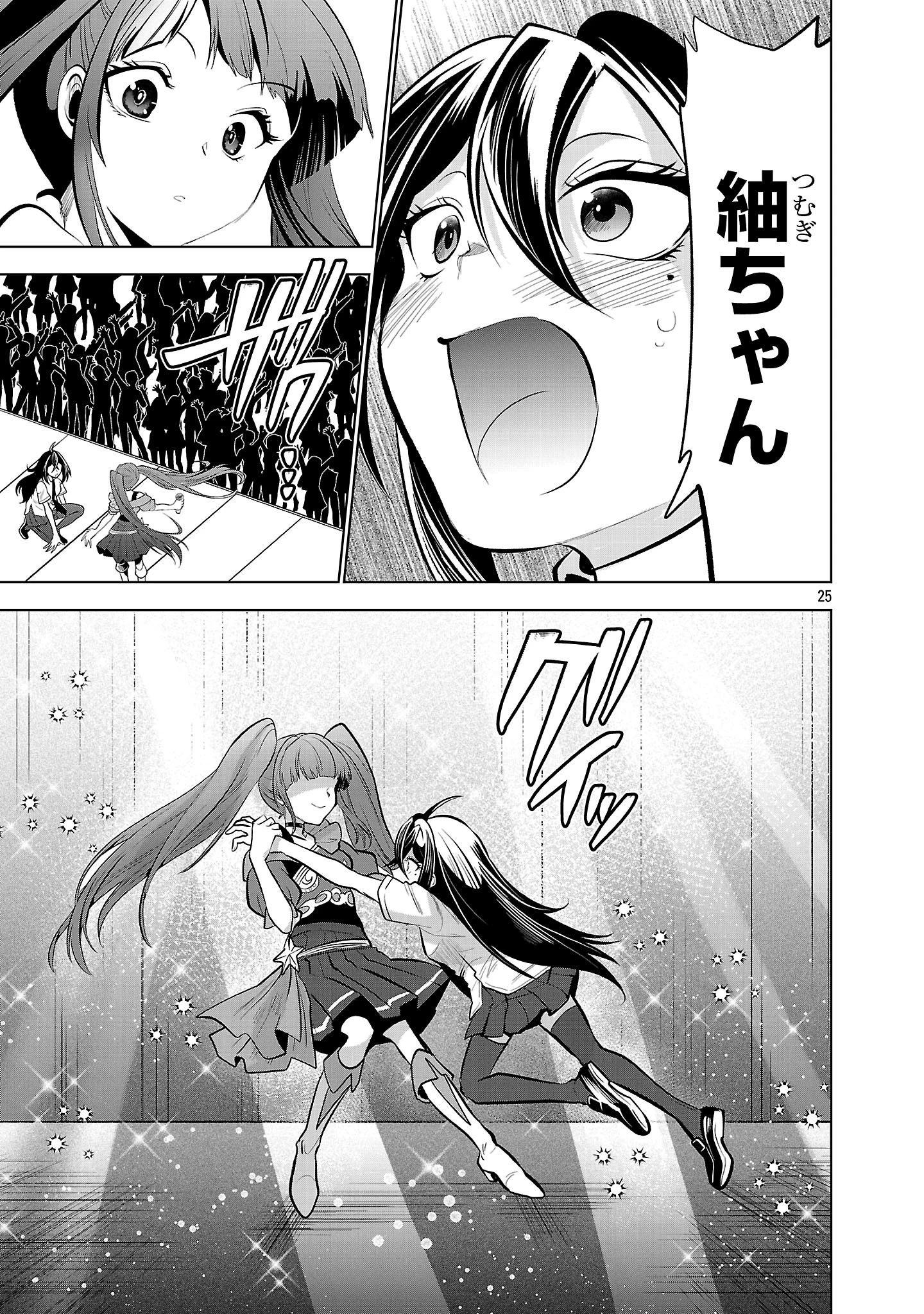 ニセドル ～将来をちかいあった幼馴染がアイドルになって遠くにいっちゃったので俺もアイドル(女装)になって追いかけます!～ 第5話 - 25