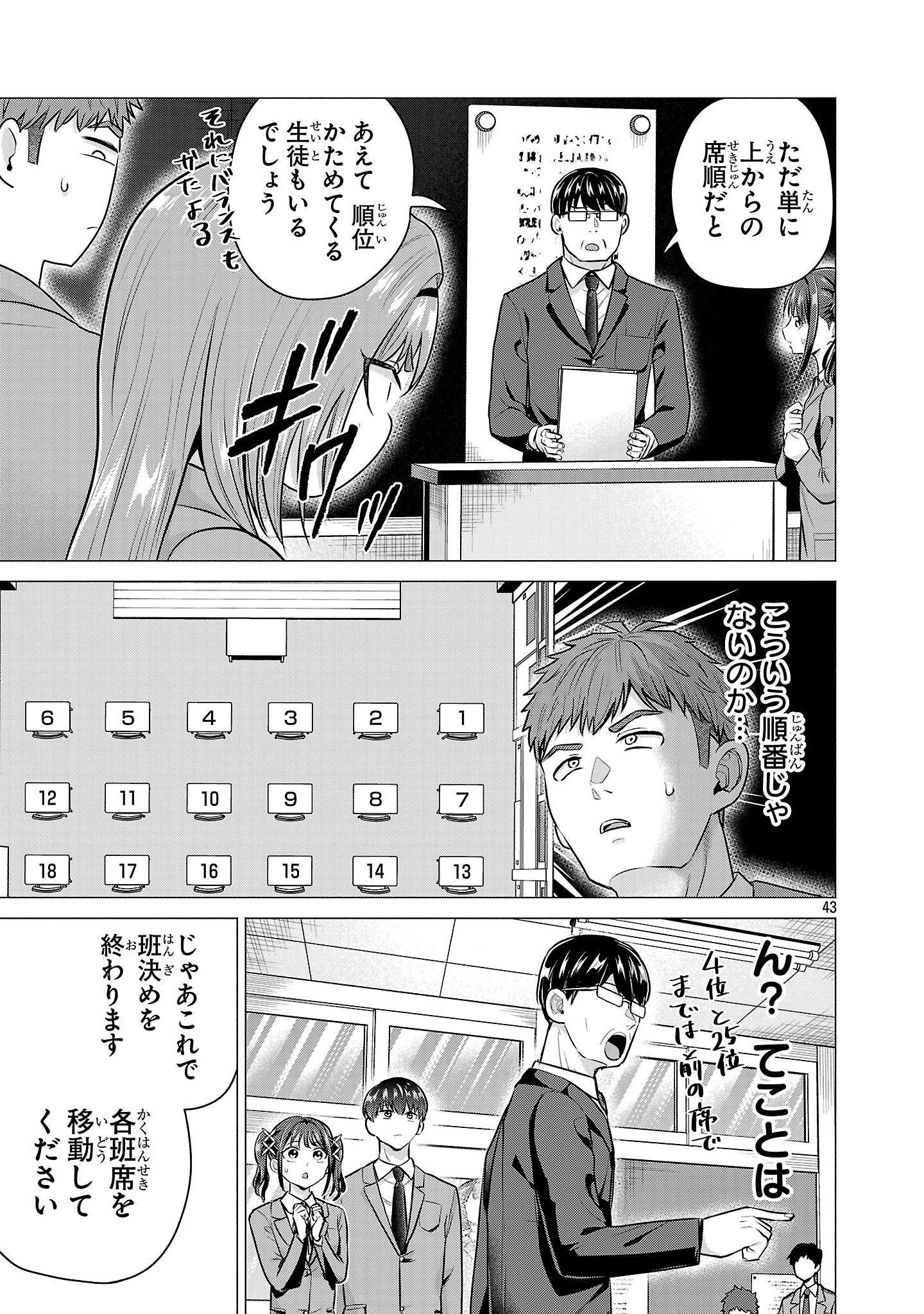 負けヒロインを勝たせたい!! 第2話 - 43