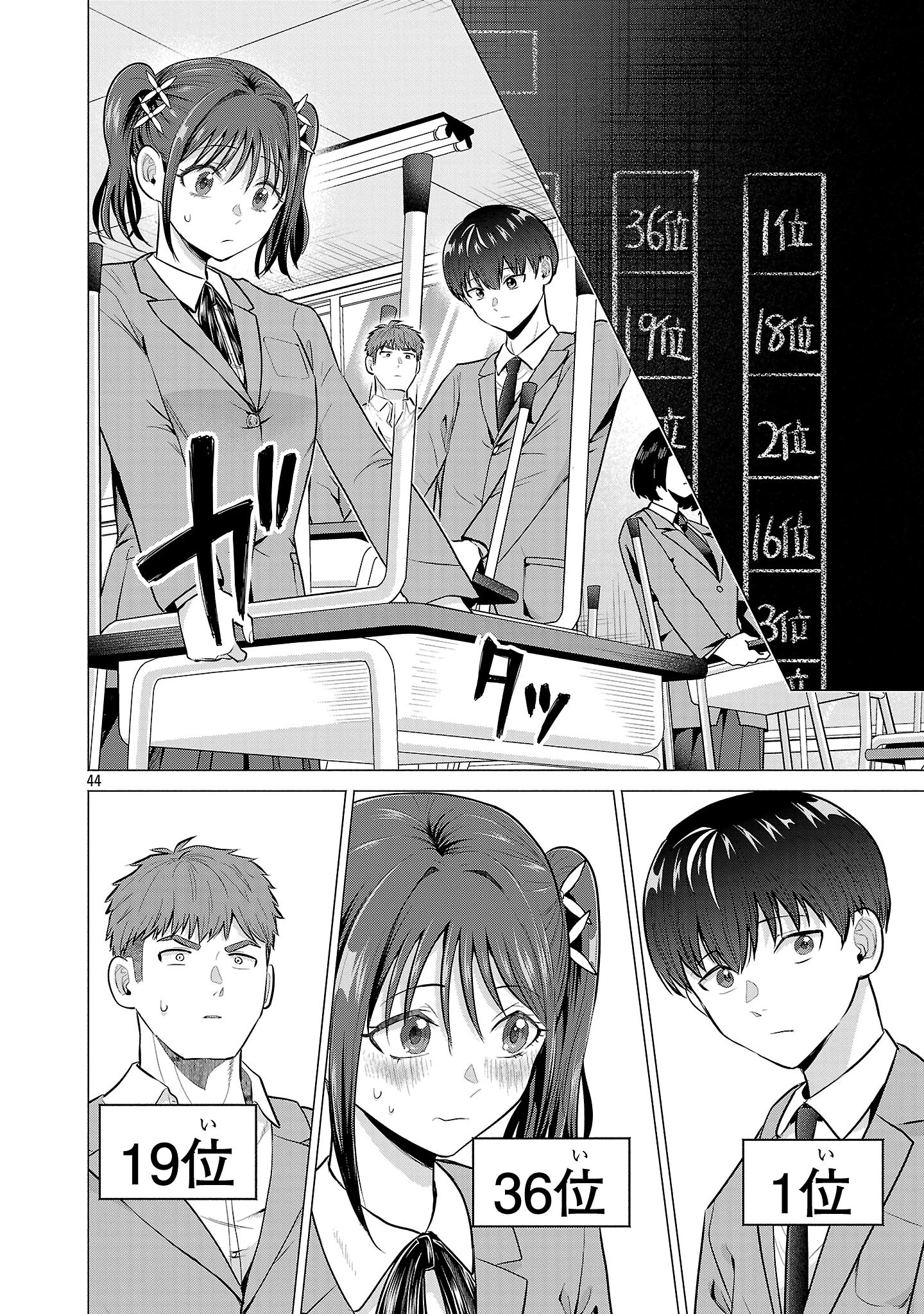 負けヒロインを勝たせたい!! 第2話 - 44