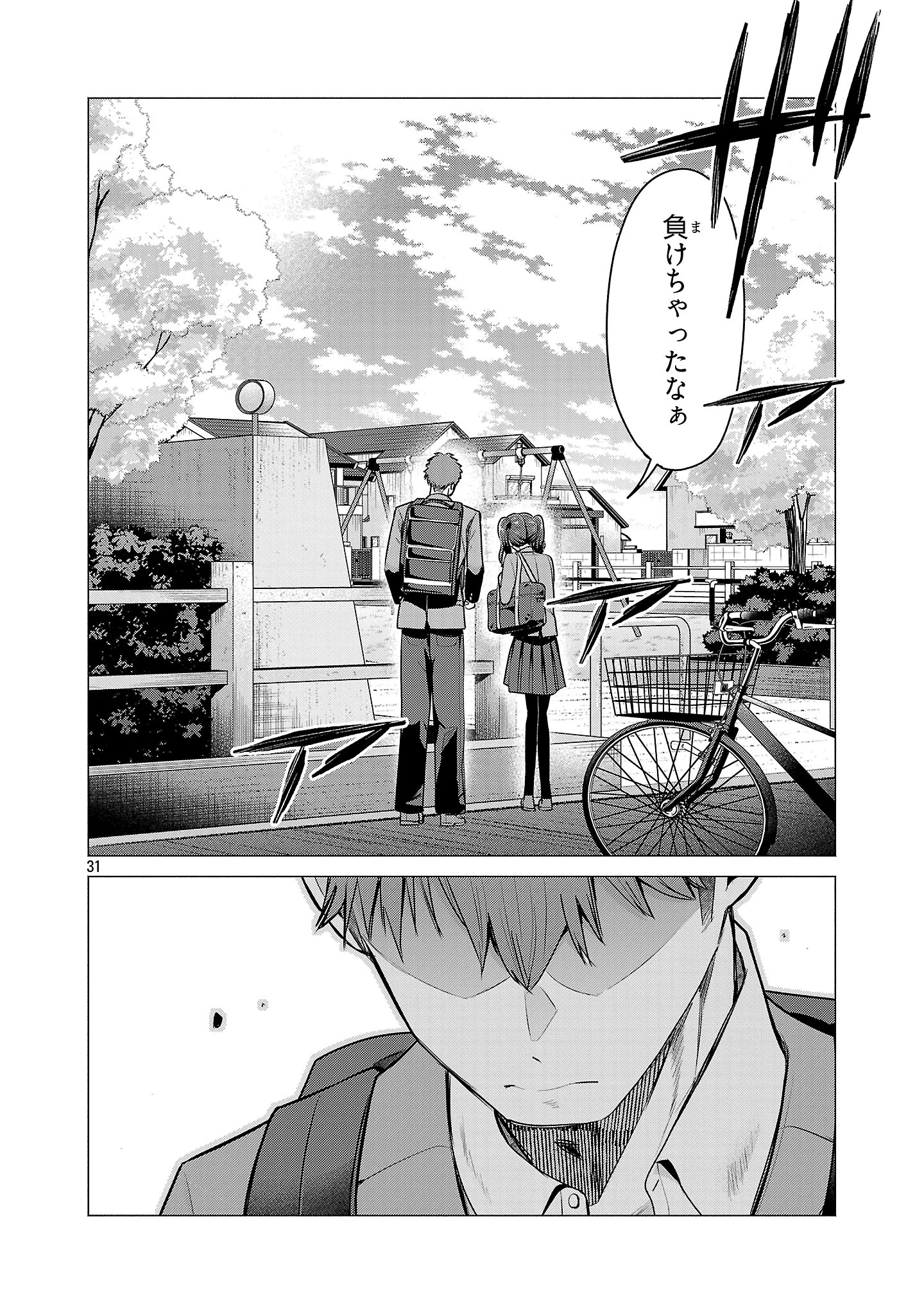 負けヒロインを勝たせたい!! 第1話 - 34