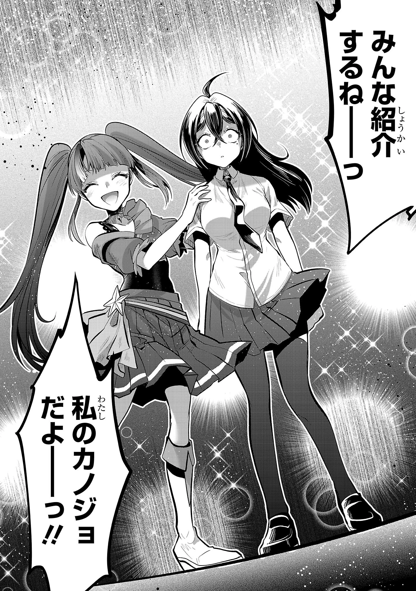 ニセドル ～将来をちかいあった幼馴染がアイドルになって遠くにいっちゃったので俺もアイドル(女装)になって追いかけます!～ 第5話 - 28