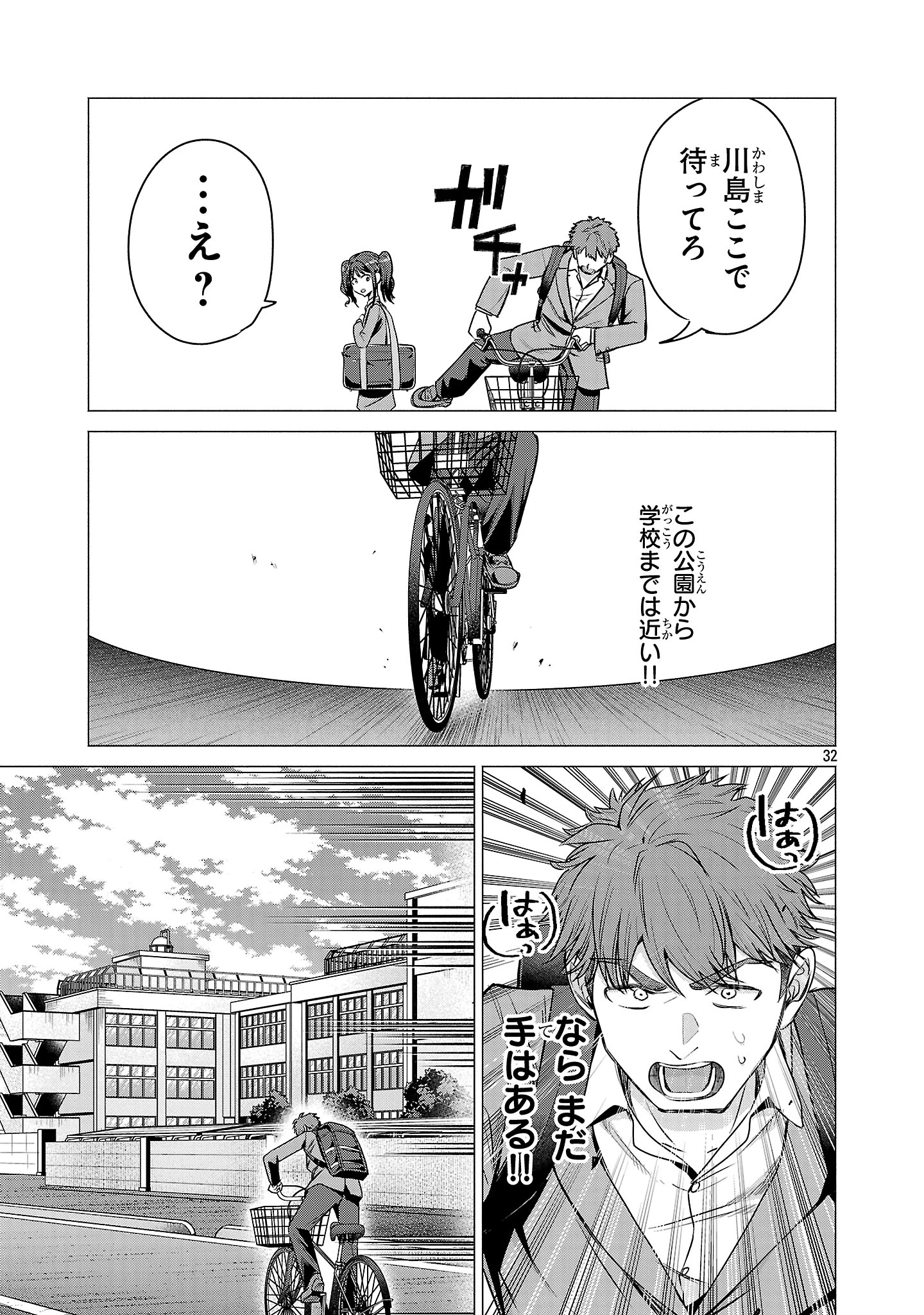 負けヒロインを勝たせたい!! 第1話 - 35