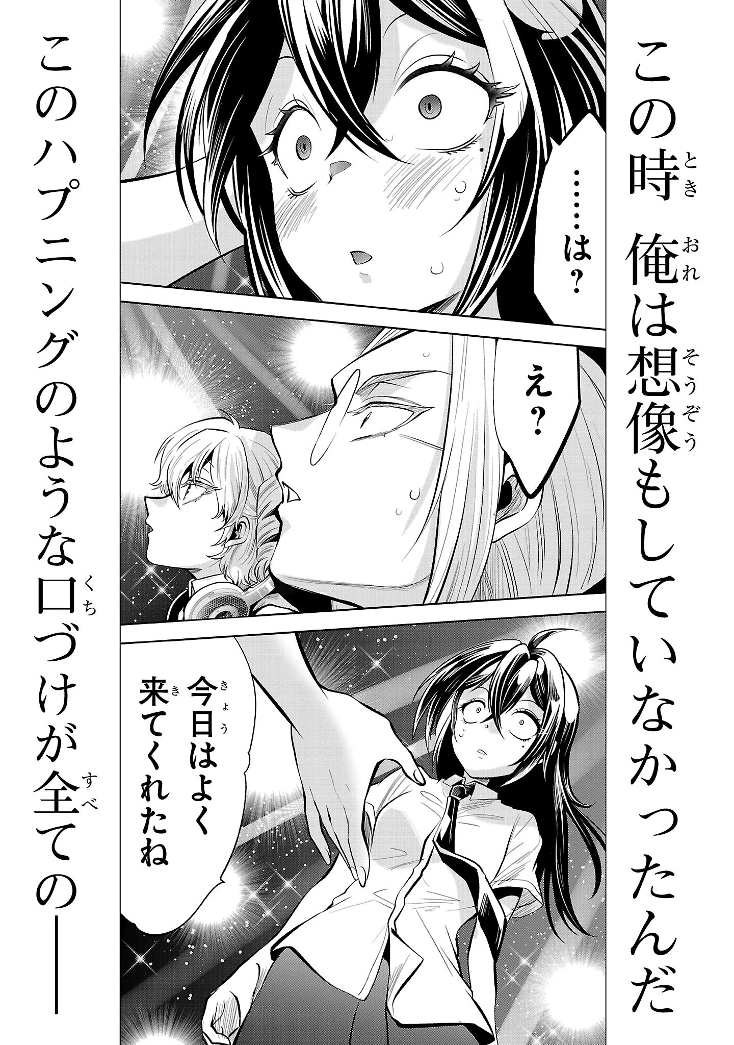 ニセドル ～将来をちかいあった幼馴染がアイドルになって遠くにいっちゃったので俺もアイドル(女装)になって追いかけます!～ 第5話 - 29