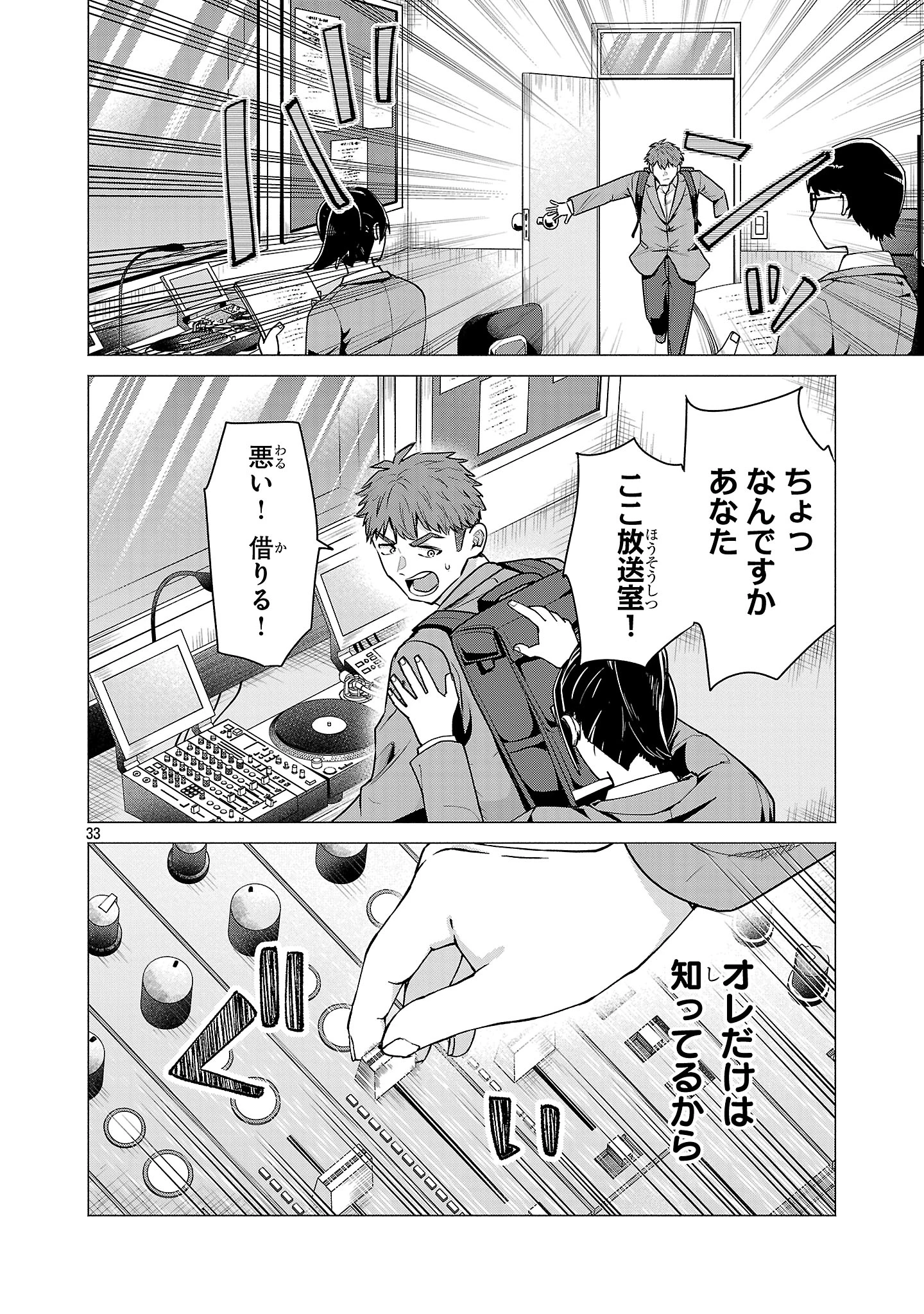 負けヒロインを勝たせたい!! 第1話 - 36