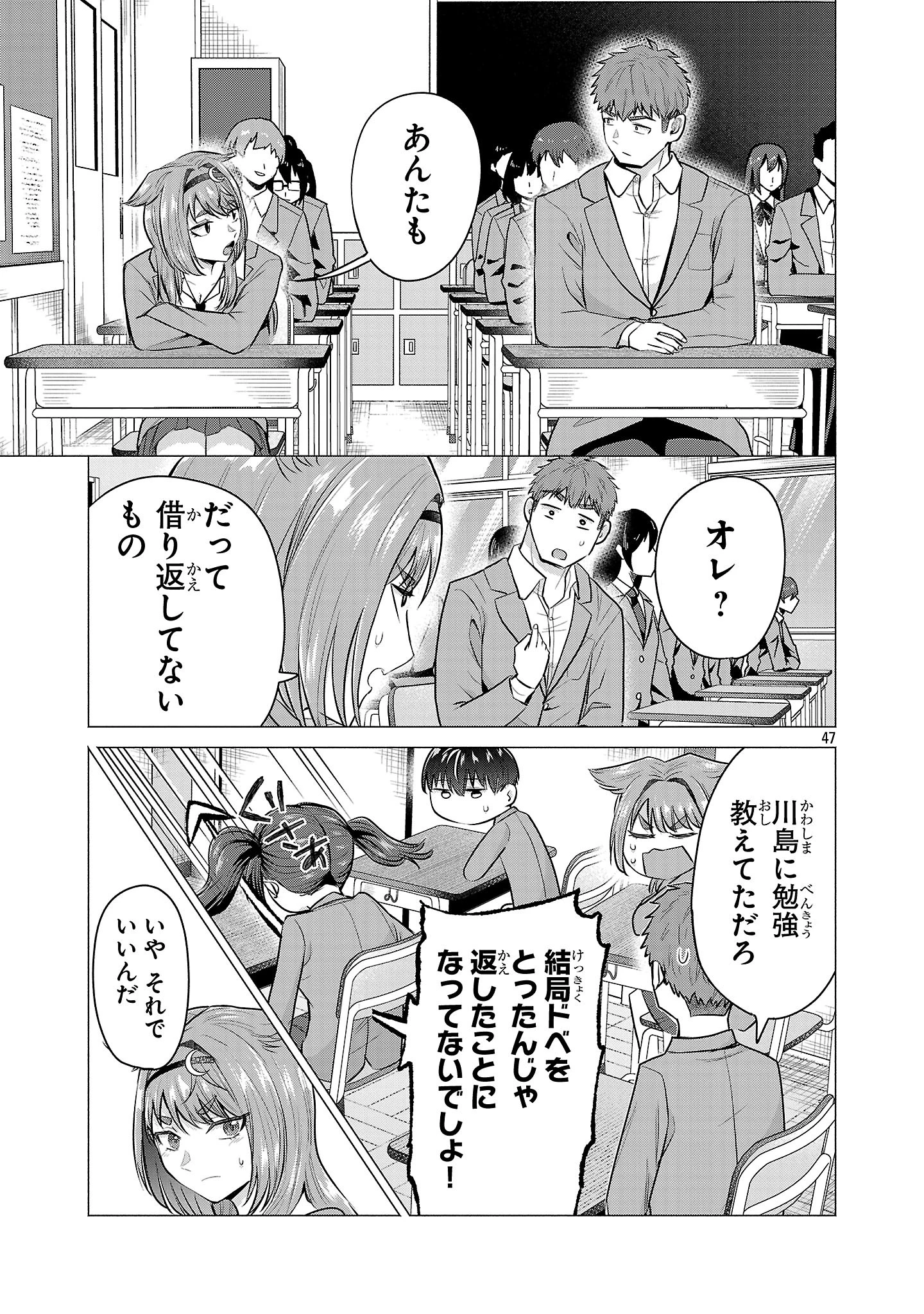 負けヒロインを勝たせたい!! 第2話 - 47