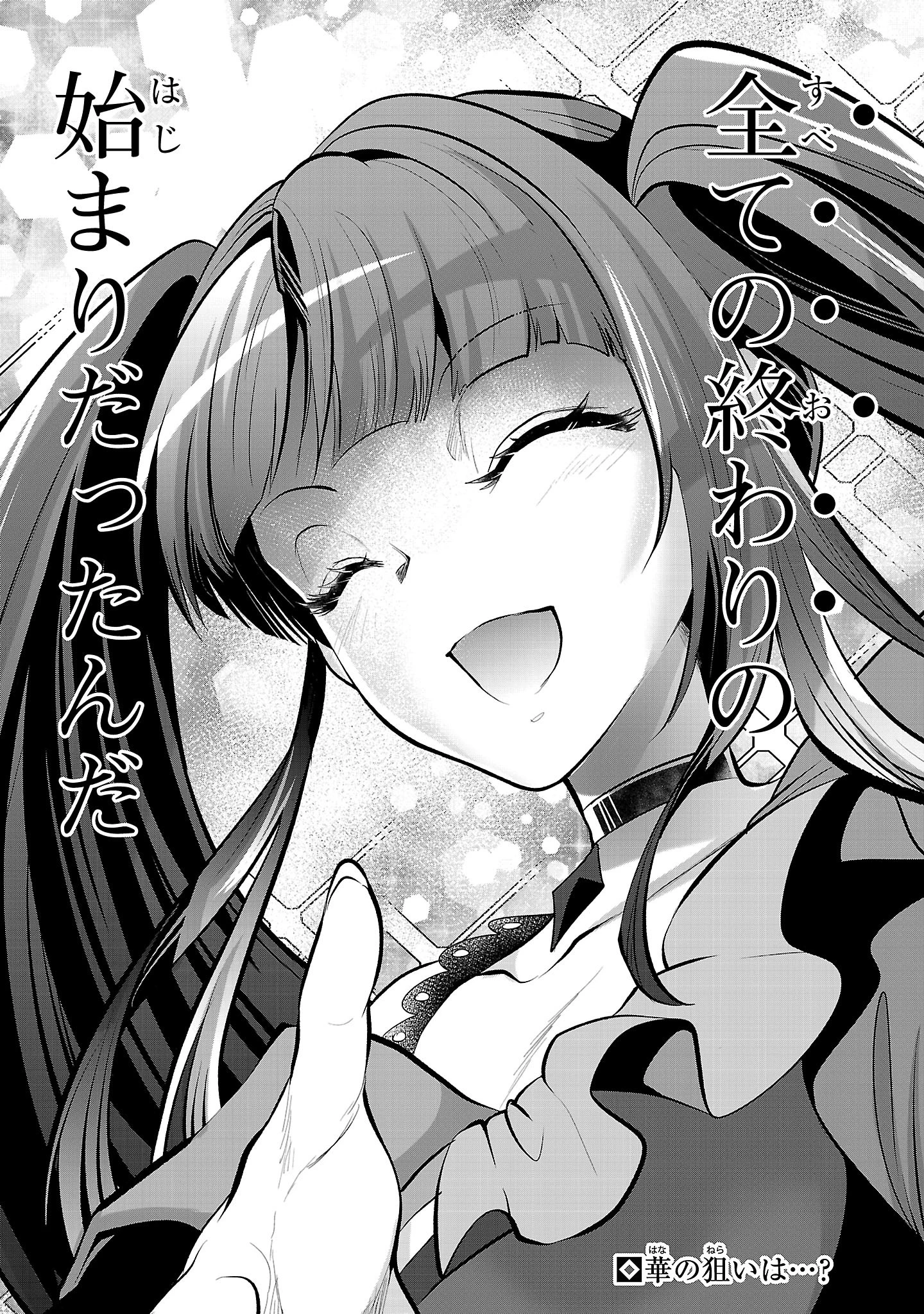 ニセドル ～将来をちかいあった幼馴染がアイドルになって遠くにいっちゃったので俺もアイドル(女装)になって追いかけます!～ 第5話 - 30