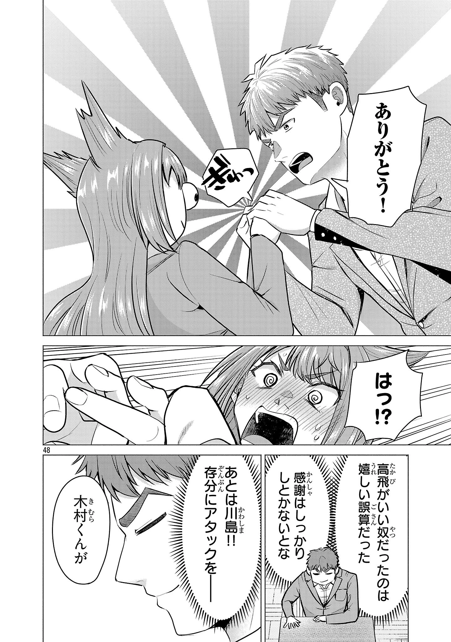 負けヒロインを勝たせたい!! 第2話 - 48