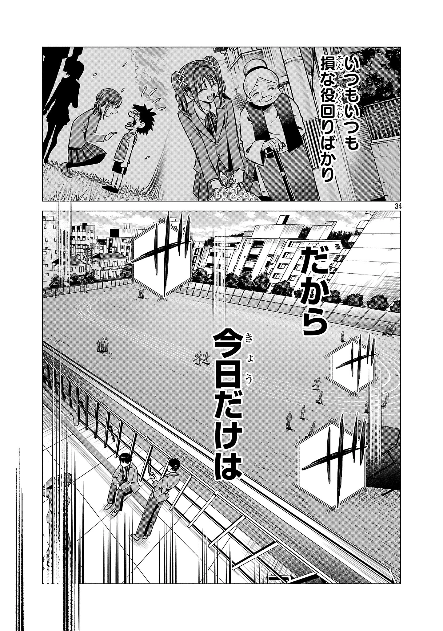 負けヒロインを勝たせたい!! 第1話 - 37