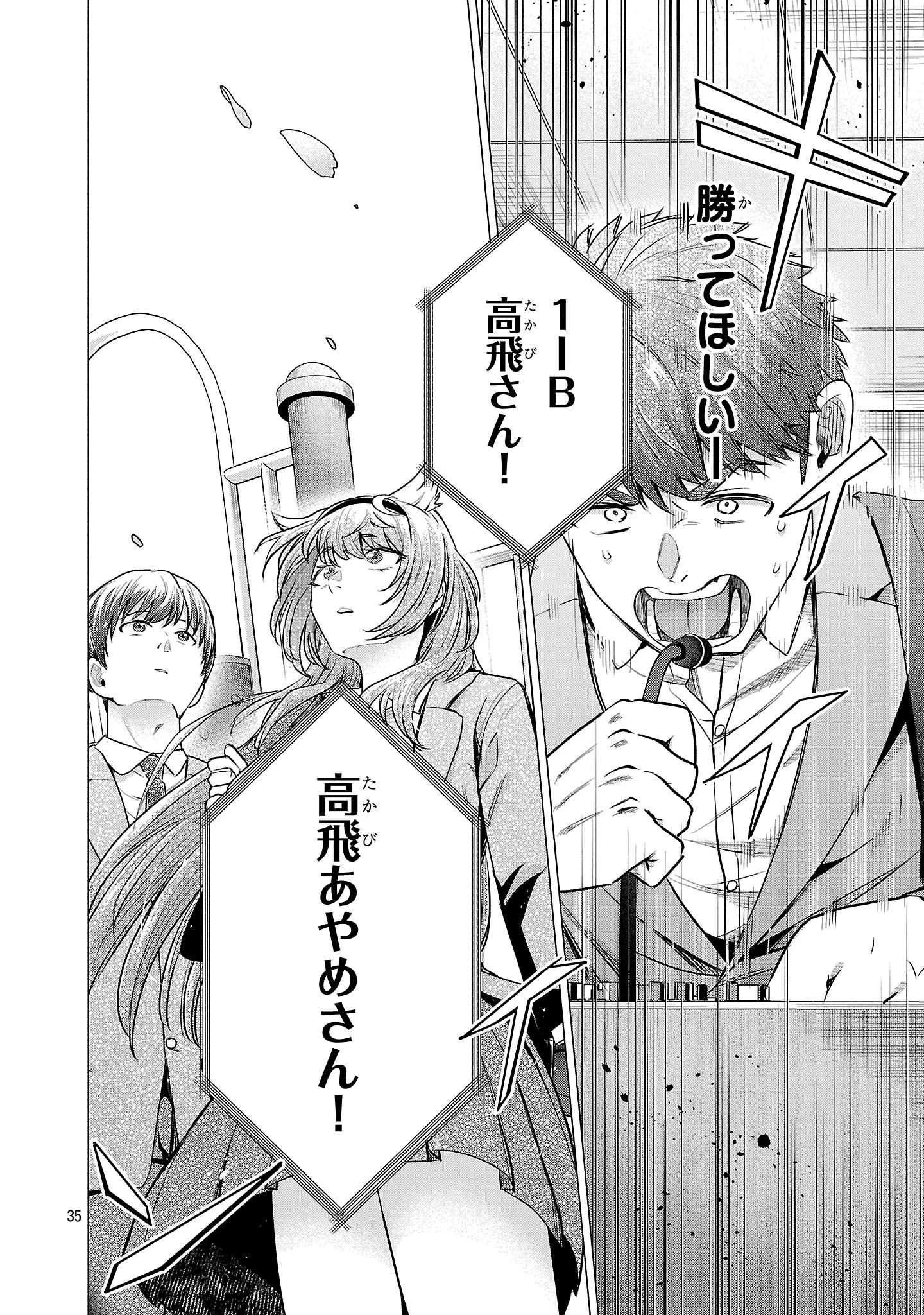 負けヒロインを勝たせたい!! 第1話 - 38