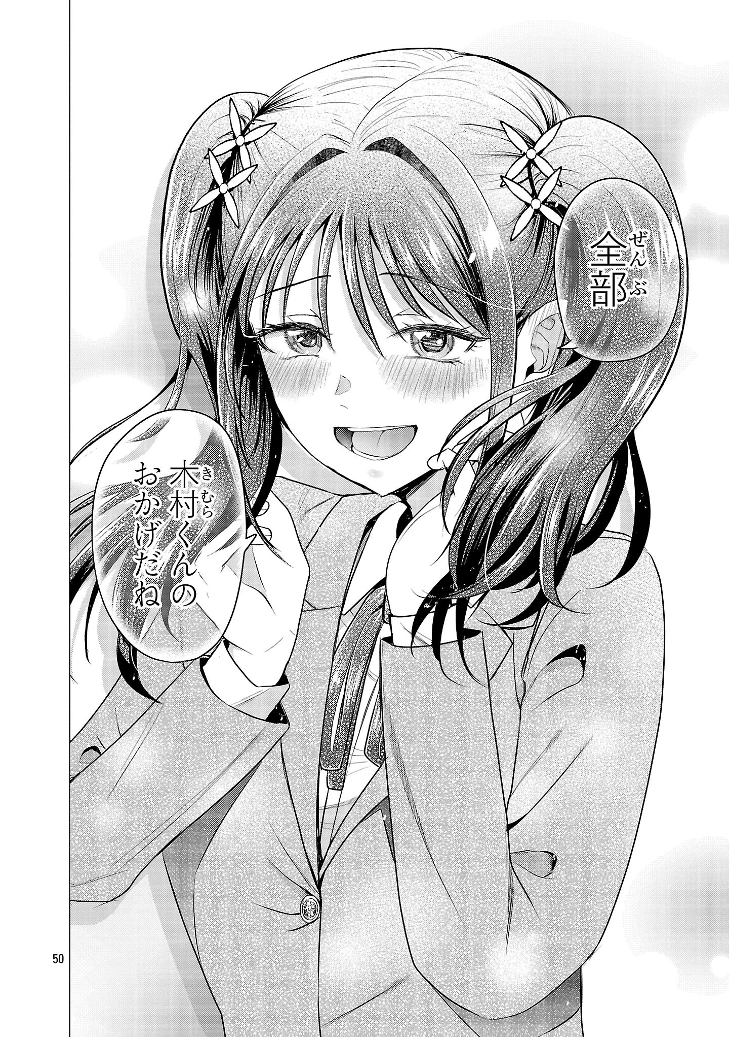 負けヒロインを勝たせたい!! 第2話 - 50