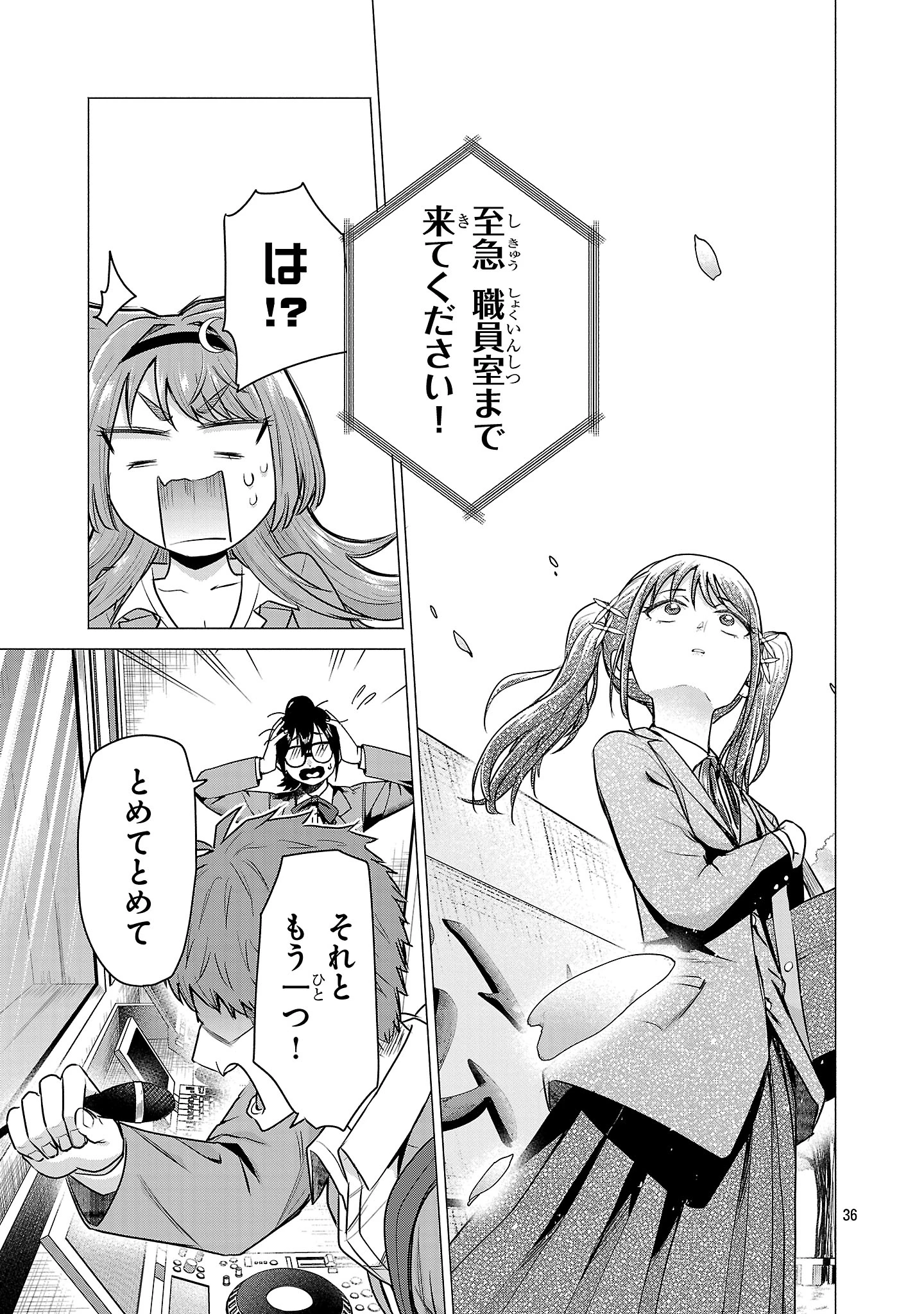 負けヒロインを勝たせたい!! 第1話 - 39