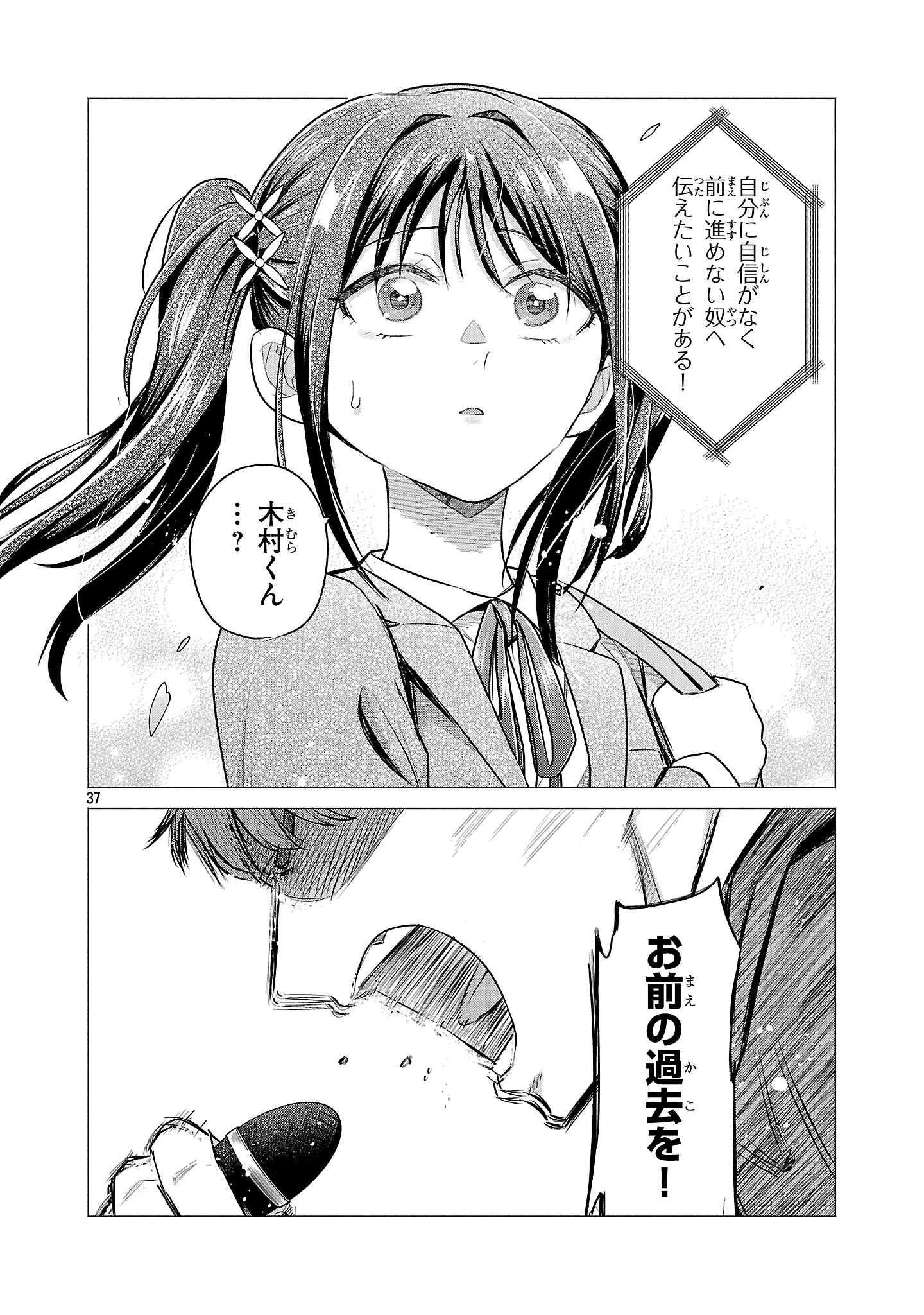 負けヒロインを勝たせたい!! 第1話 - 40