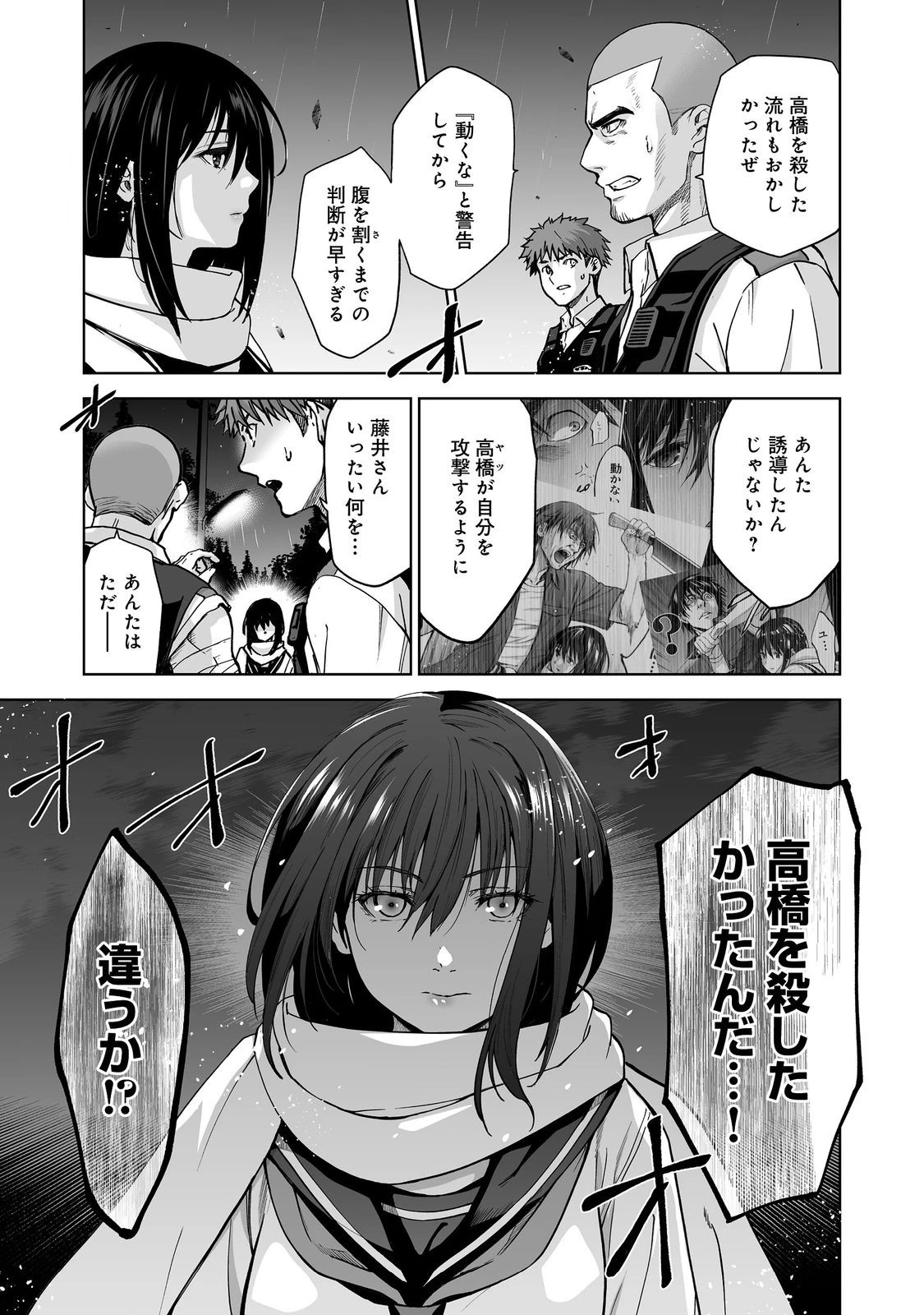 殺人鬼狩り@COMIC 第7話 - 1