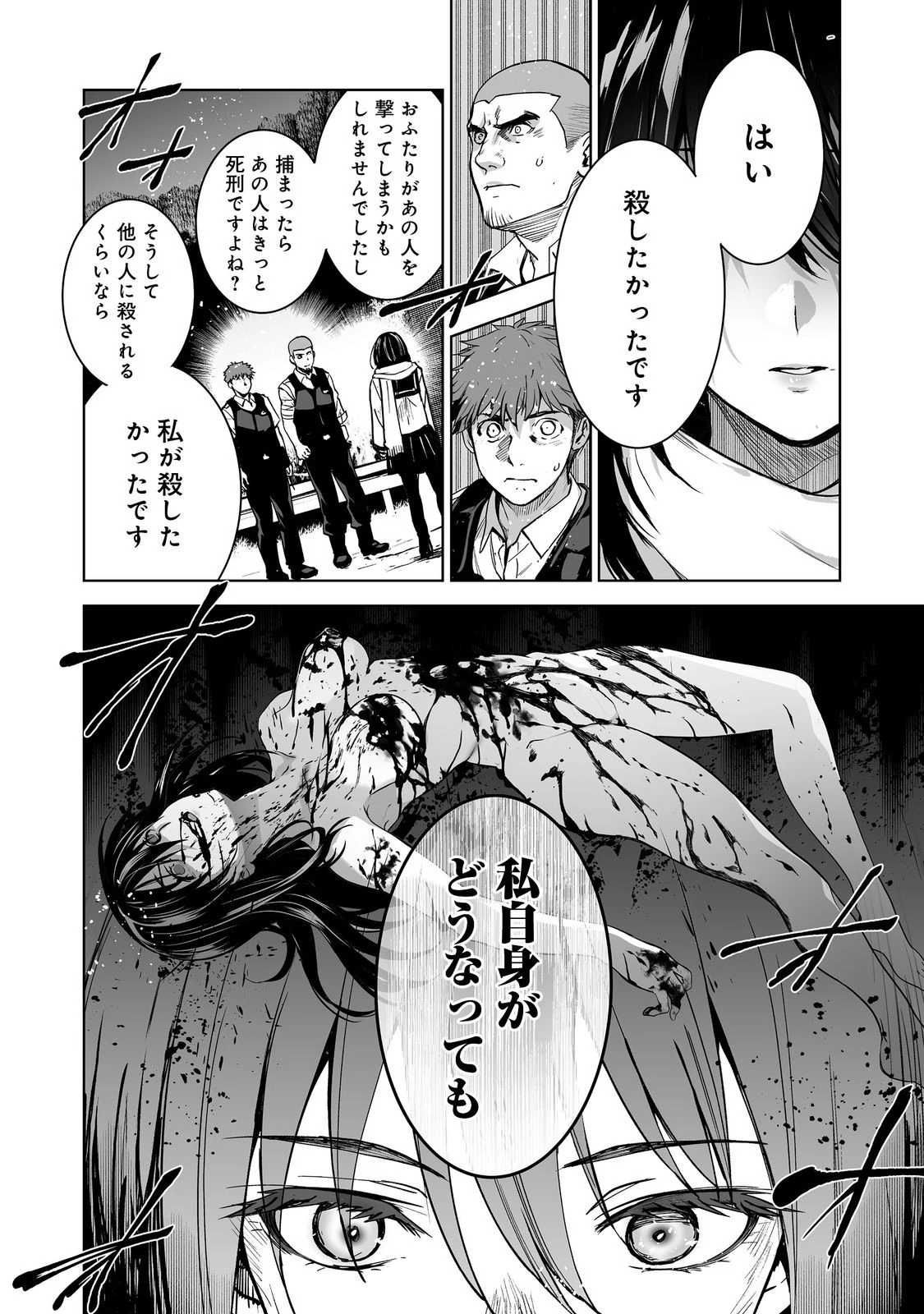 殺人鬼狩り@COMIC 第7話 - 2