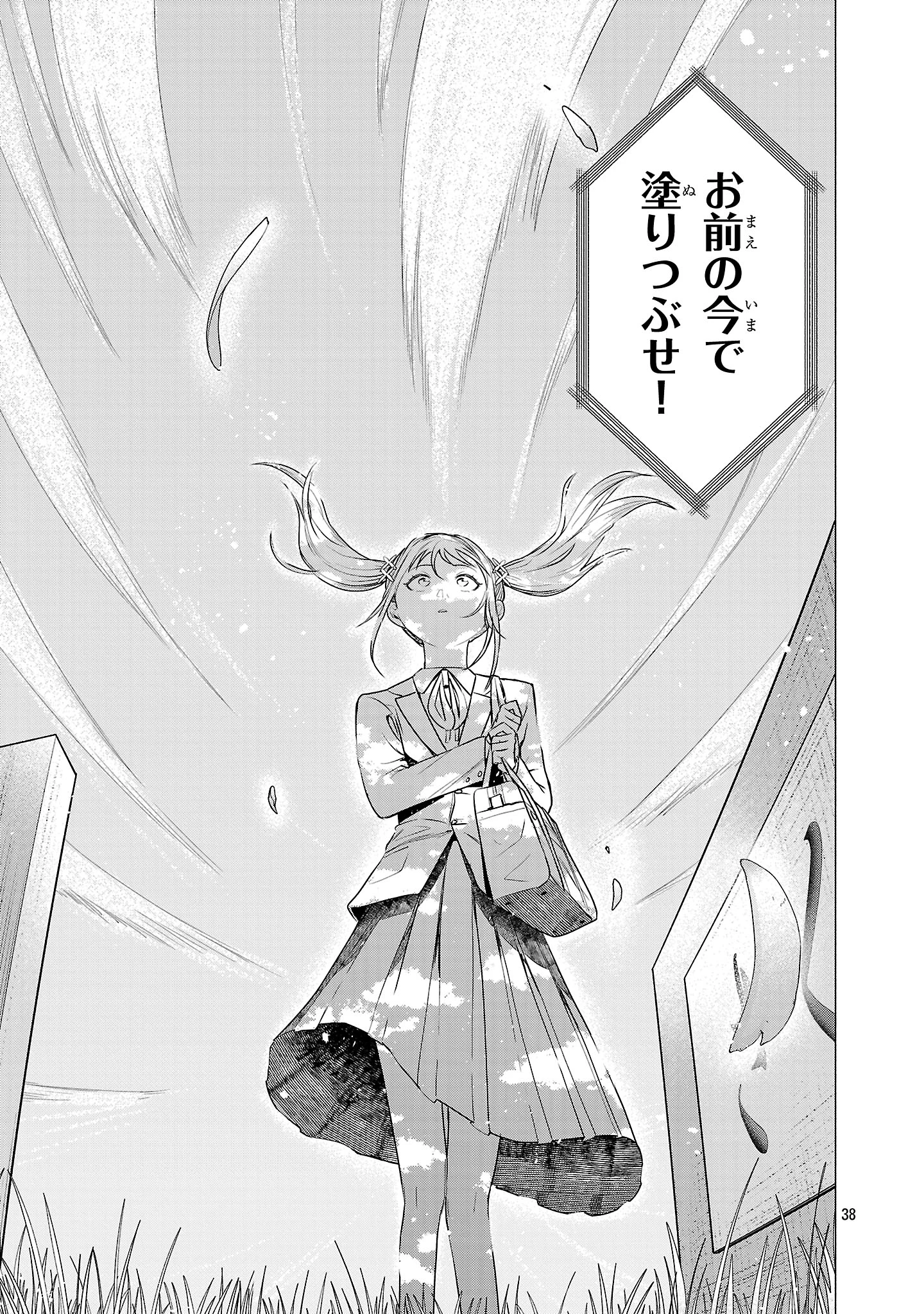 負けヒロインを勝たせたい!! 第1話 - 41