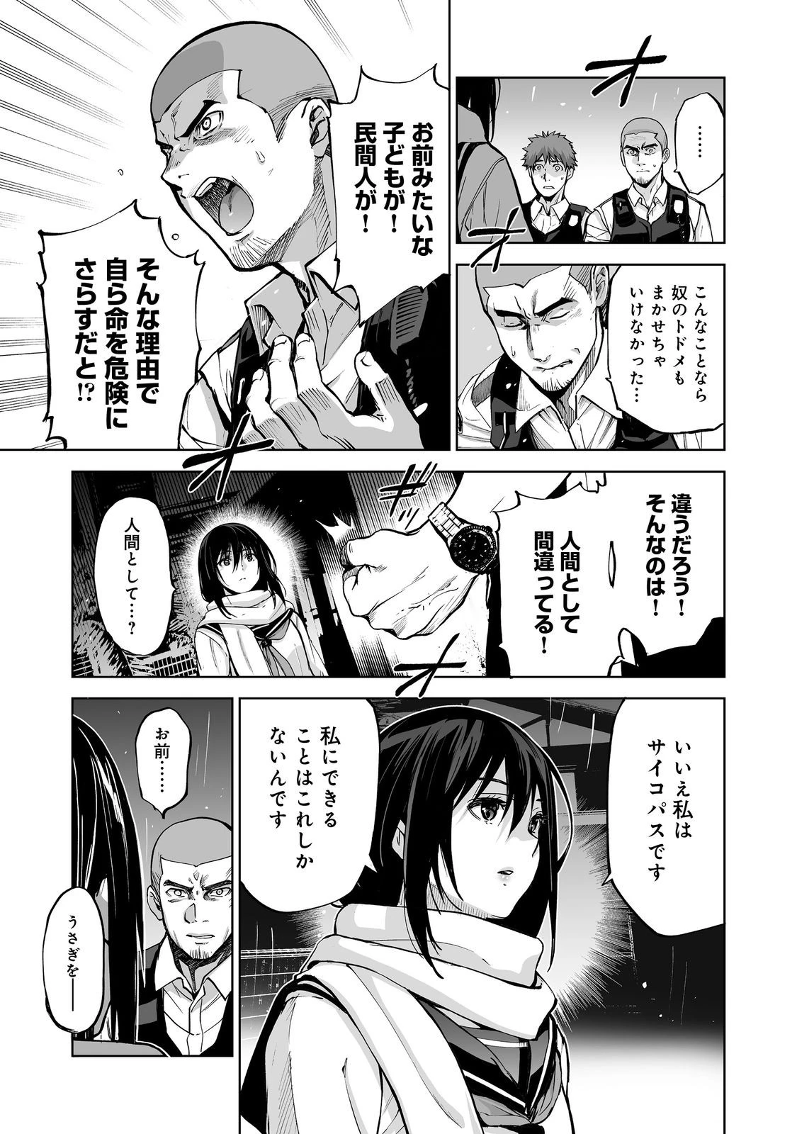 殺人鬼狩り@COMIC 第7話 - 3