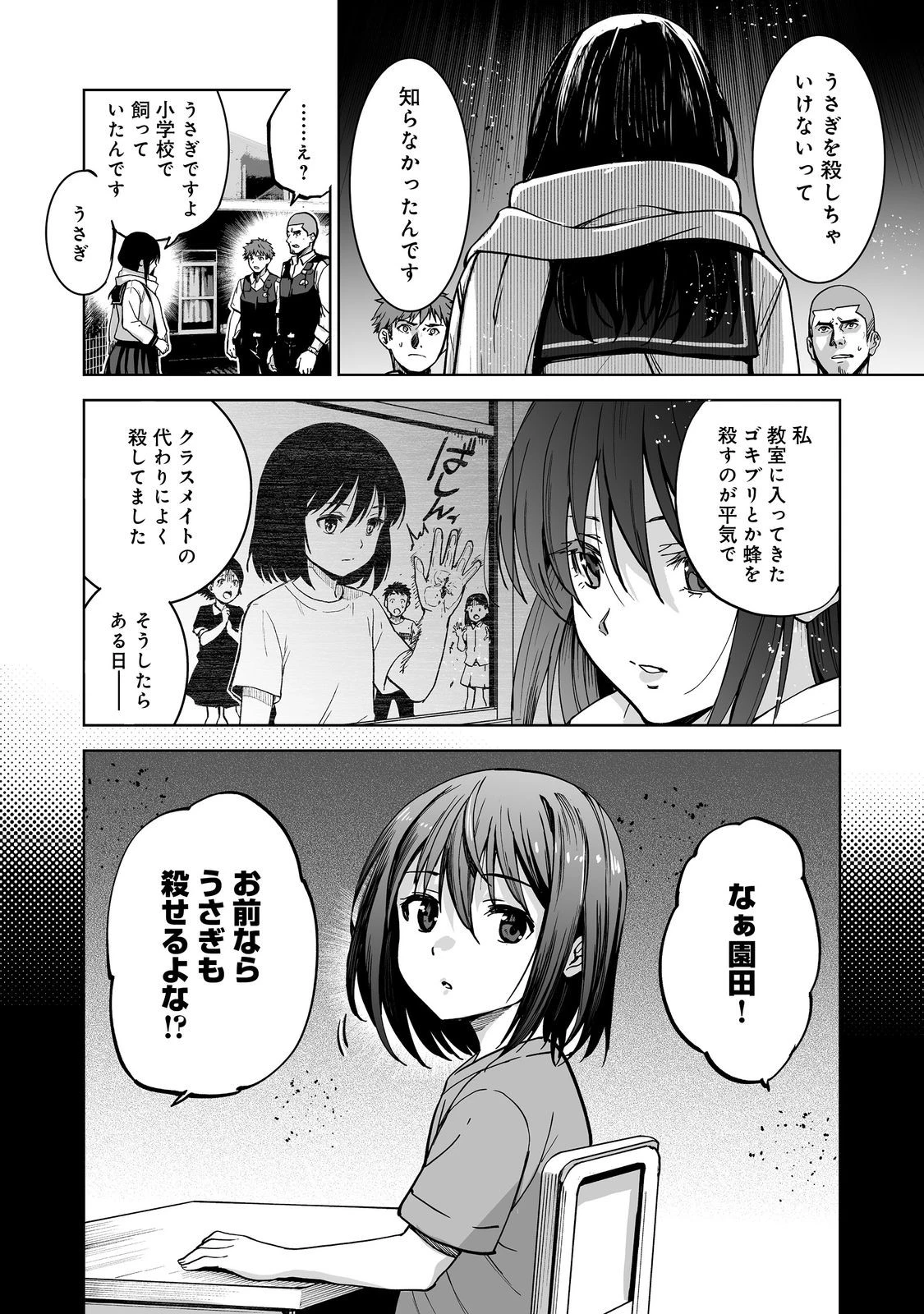 殺人鬼狩り@COMIC 第7話 - 4