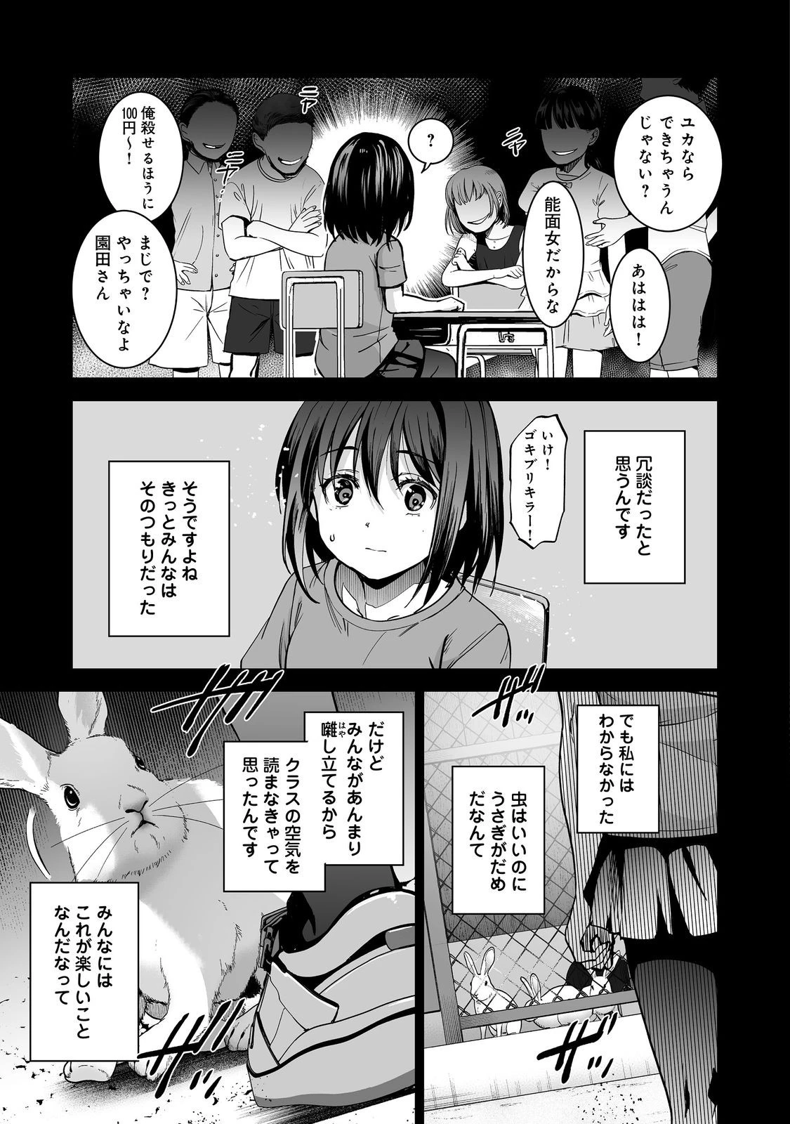 殺人鬼狩り@COMIC 第7話 - 5