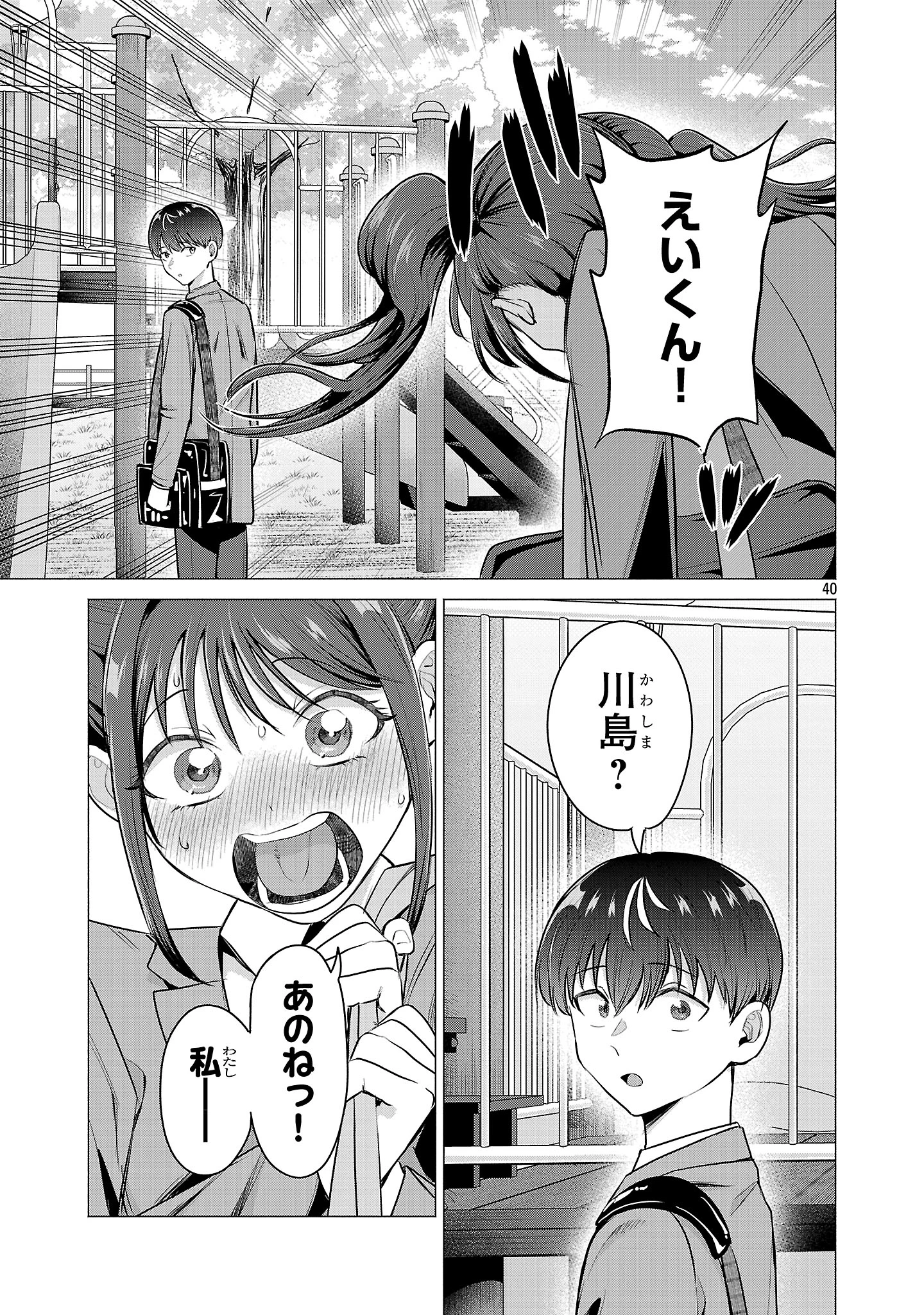 負けヒロインを勝たせたい!! 第1話 - 43