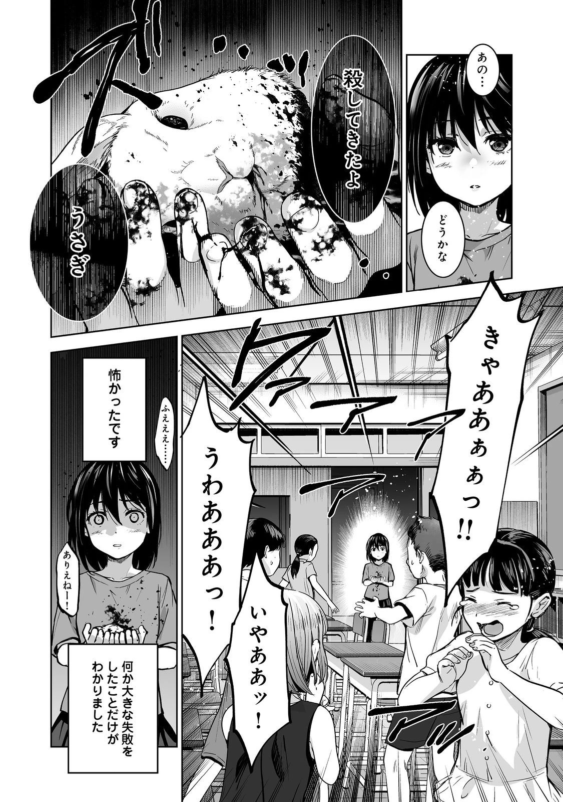 殺人鬼狩り@COMIC 第7話 - 6