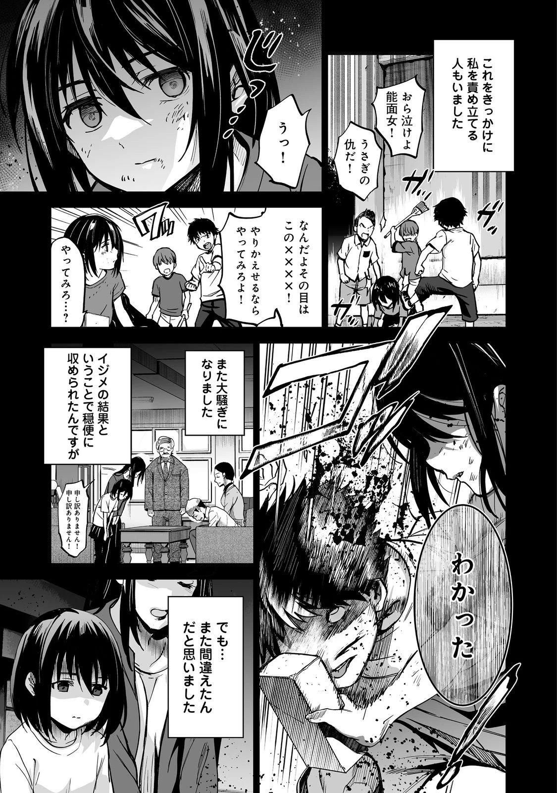 殺人鬼狩り@COMIC 第7話 - 7
