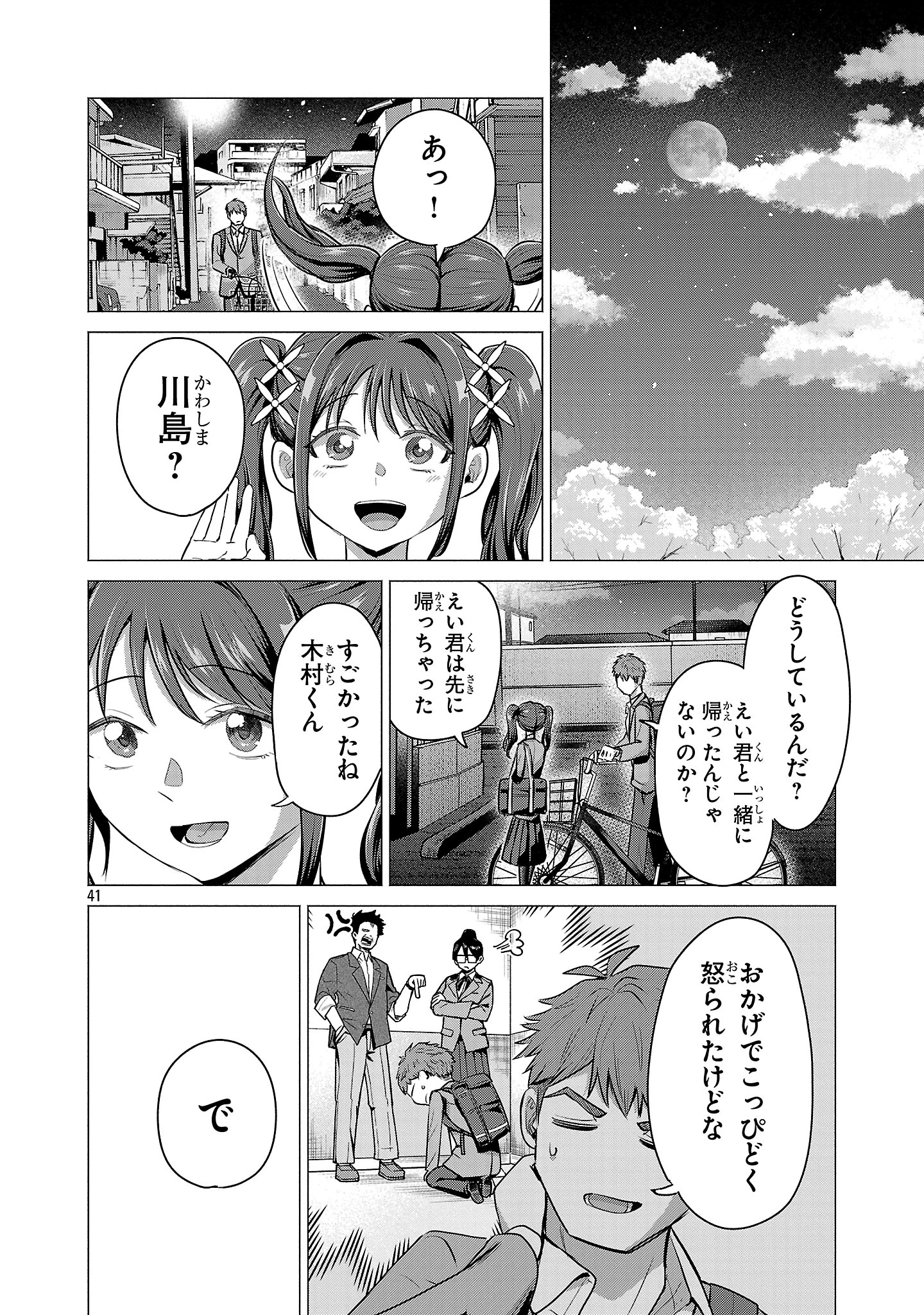 負けヒロインを勝たせたい!! 第1話 - 44