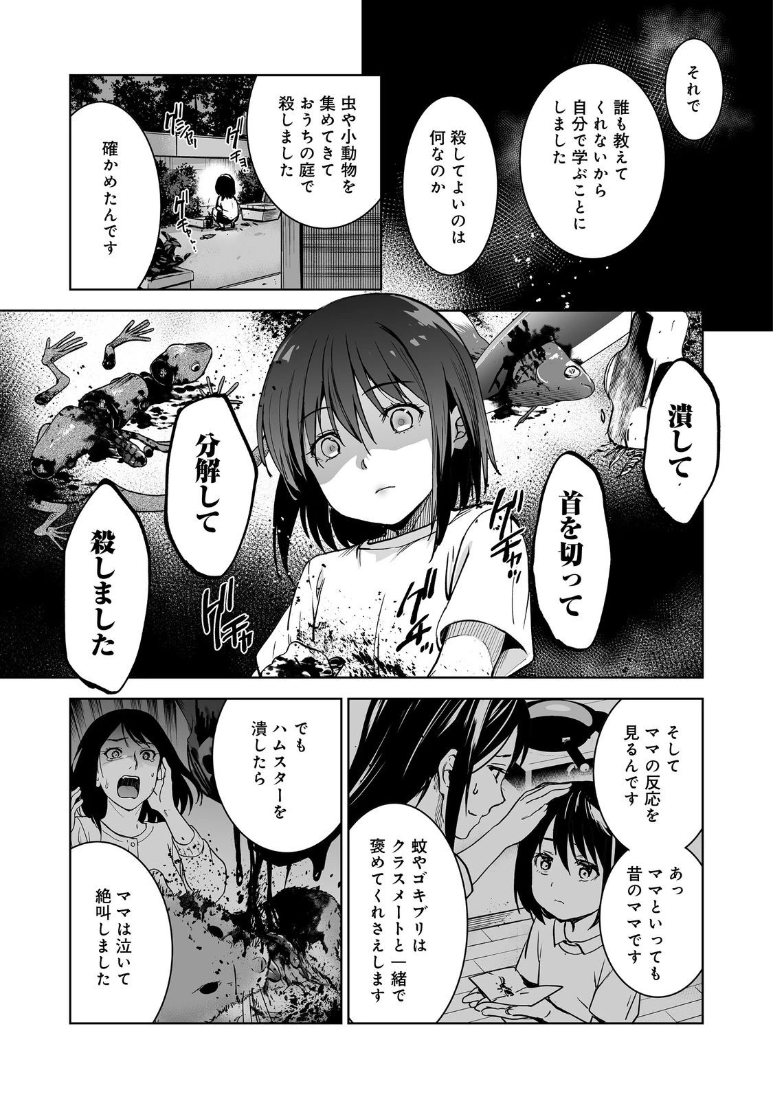 殺人鬼狩り@COMIC 第7話 - 9