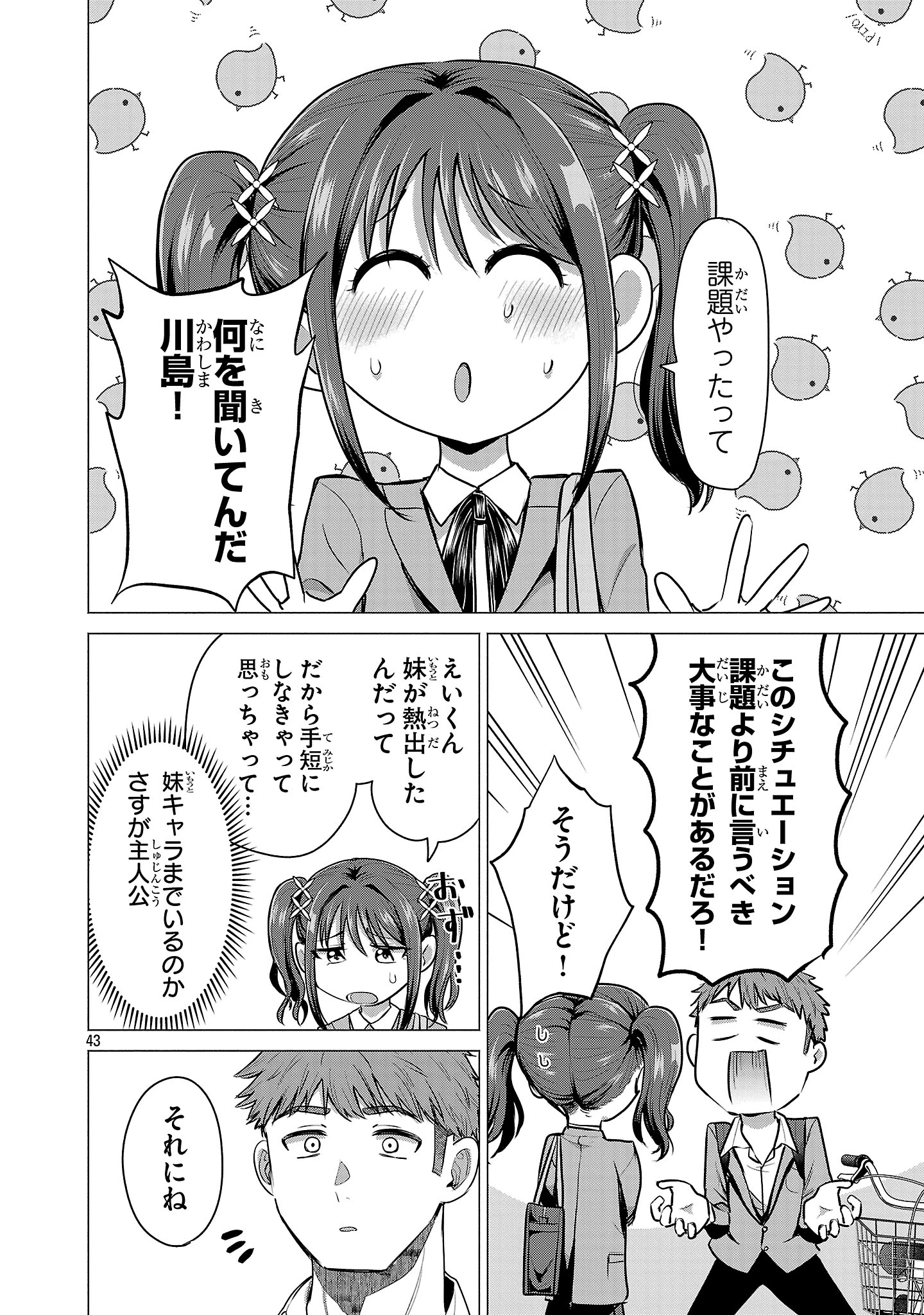 負けヒロインを勝たせたい!! 第1話 - 46