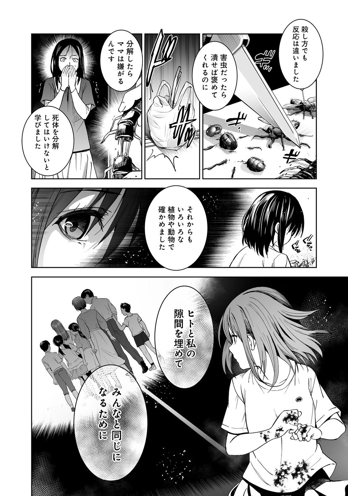 殺人鬼狩り@COMIC 第7話 - 10