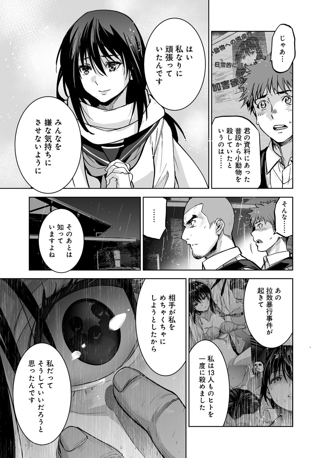 殺人鬼狩り@COMIC 第7話 - 11