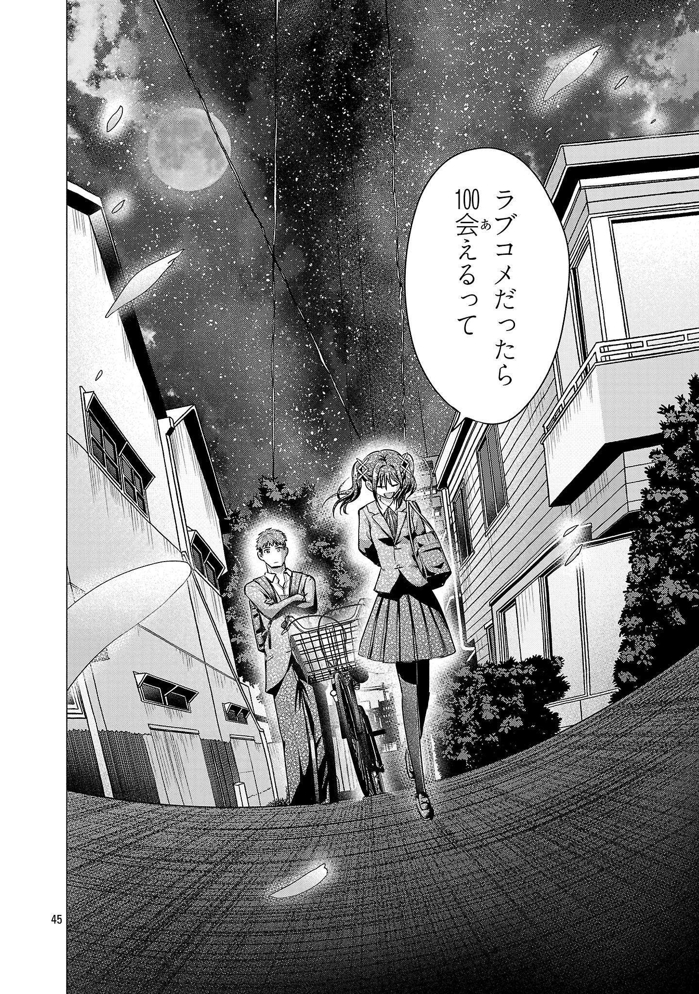 負けヒロインを勝たせたい!! 第1話 - 48