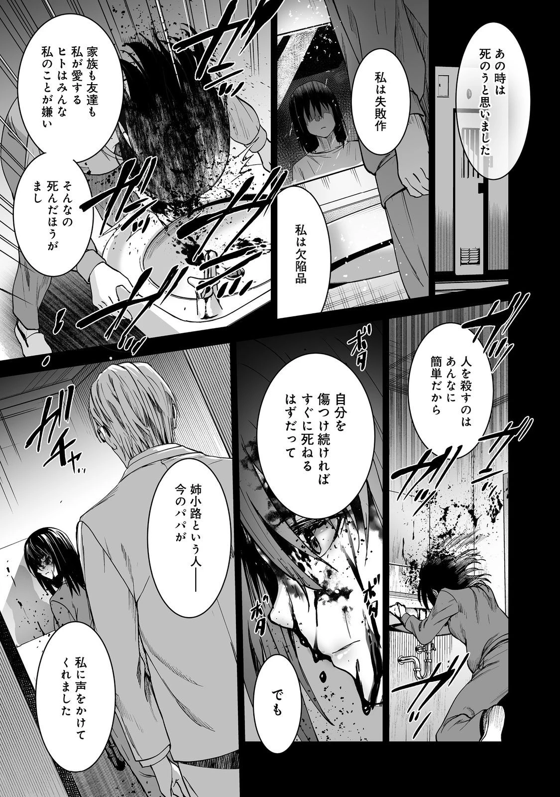 殺人鬼狩り@COMIC 第7話 - 13