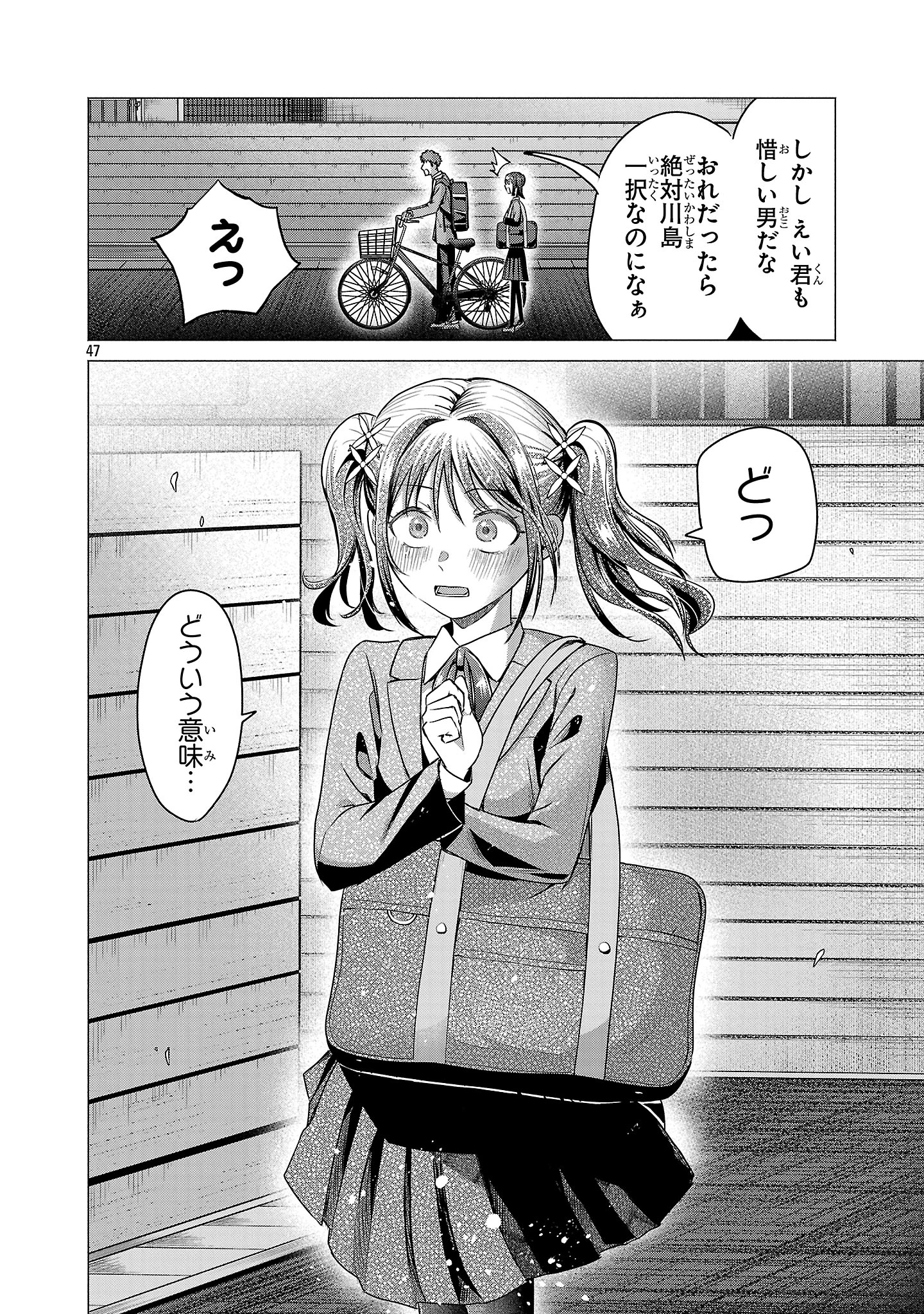 負けヒロインを勝たせたい!! 第1話 - 50