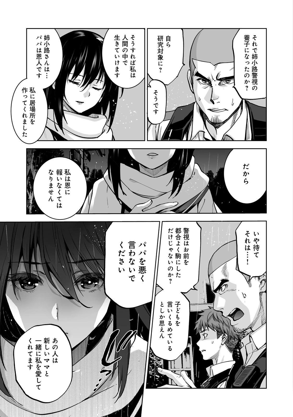 殺人鬼狩り@COMIC 第7話 - 15