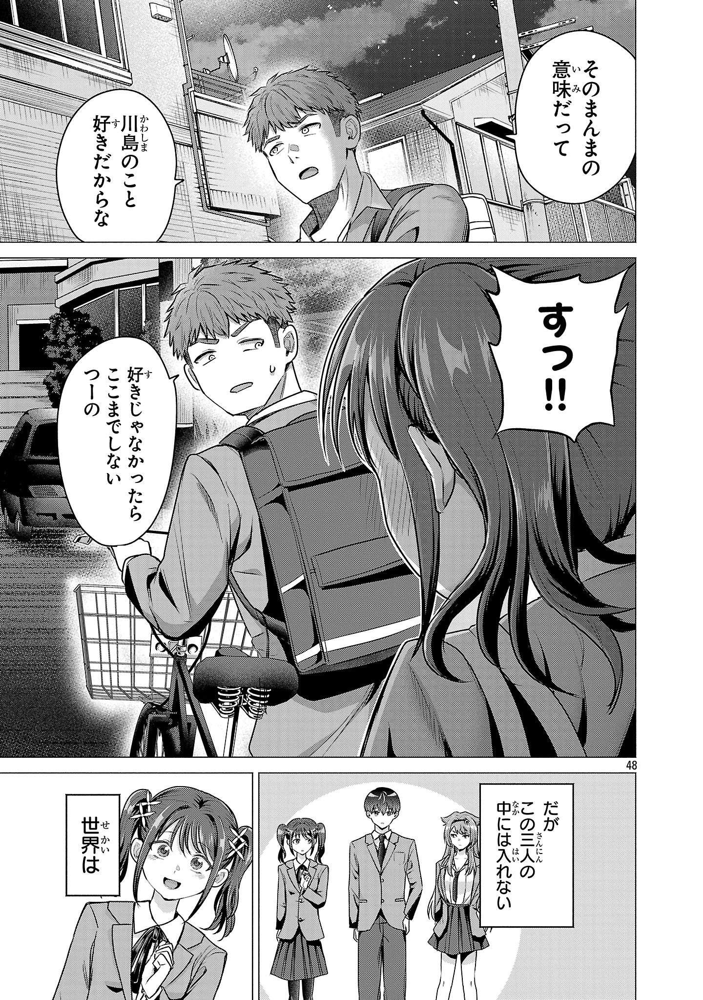 負けヒロインを勝たせたい!! 第1話 - 51