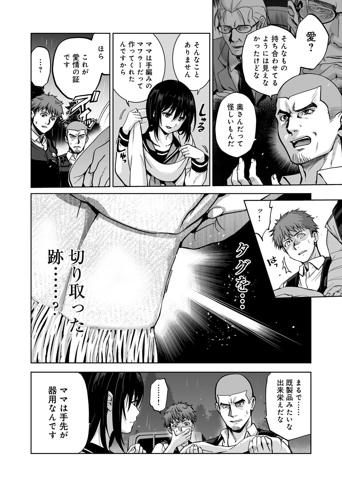 殺人鬼狩り@COMIC 第7話 - 16