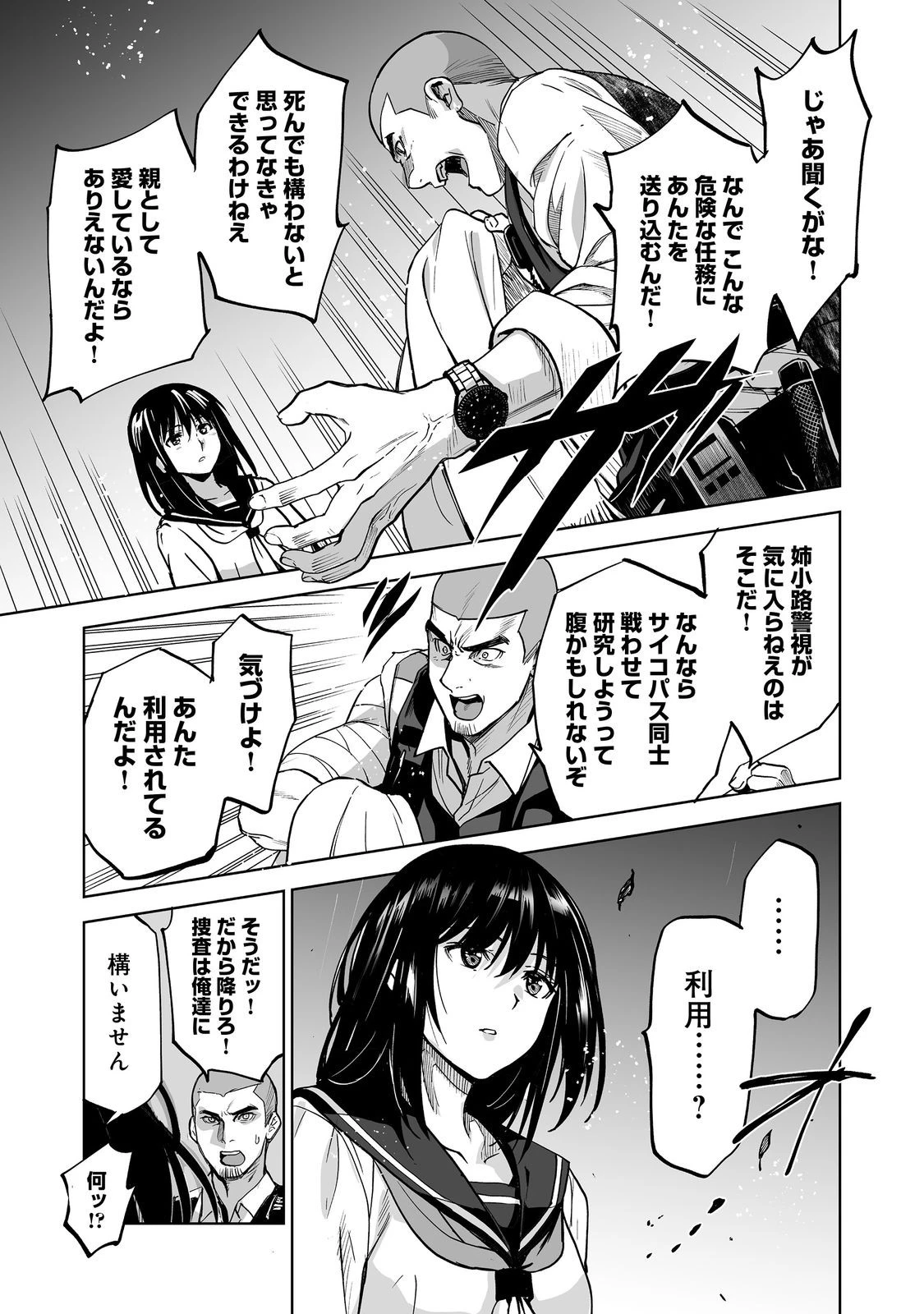 殺人鬼狩り@COMIC 第7話 - 17