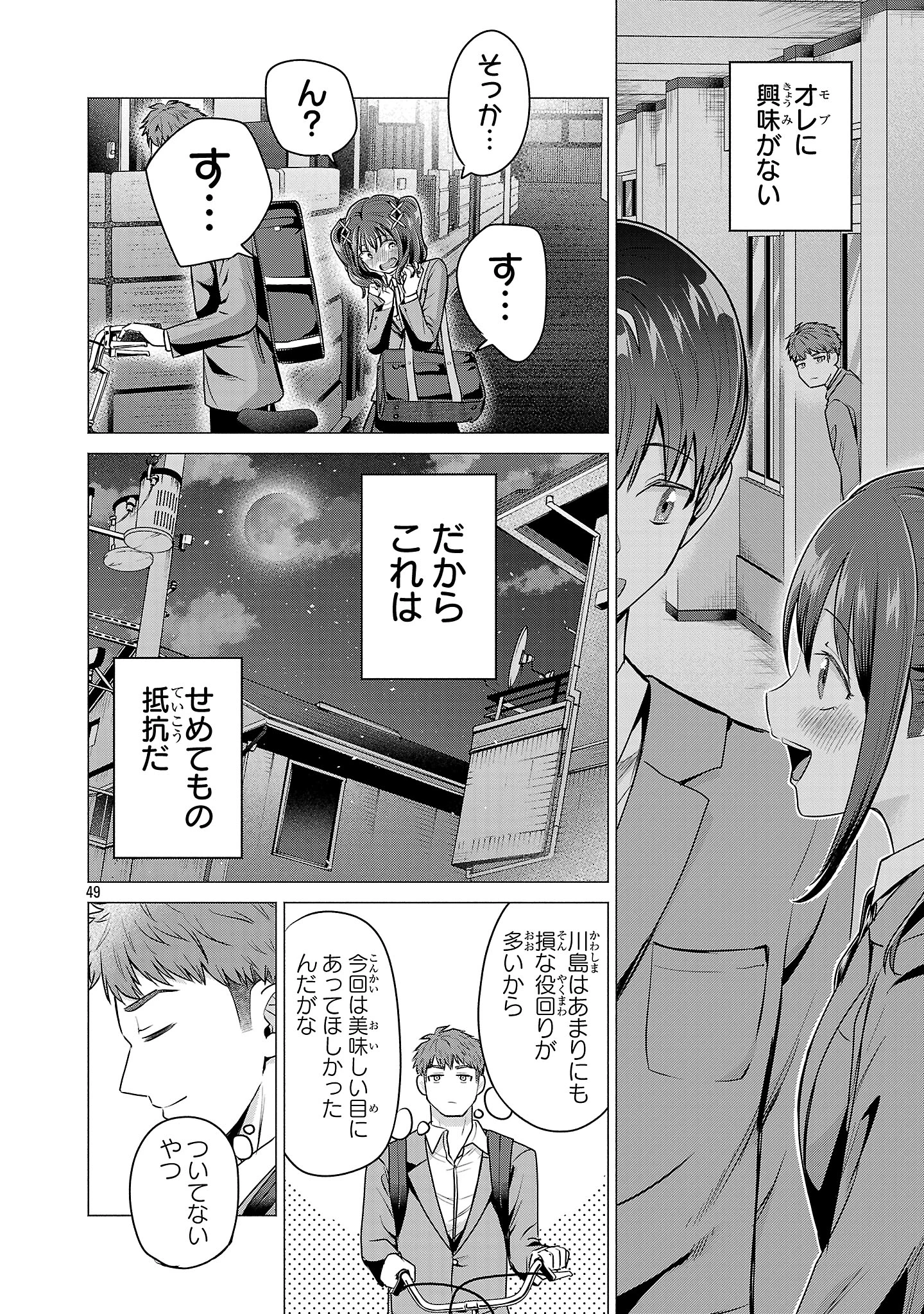 負けヒロインを勝たせたい!! 第1話 - 52