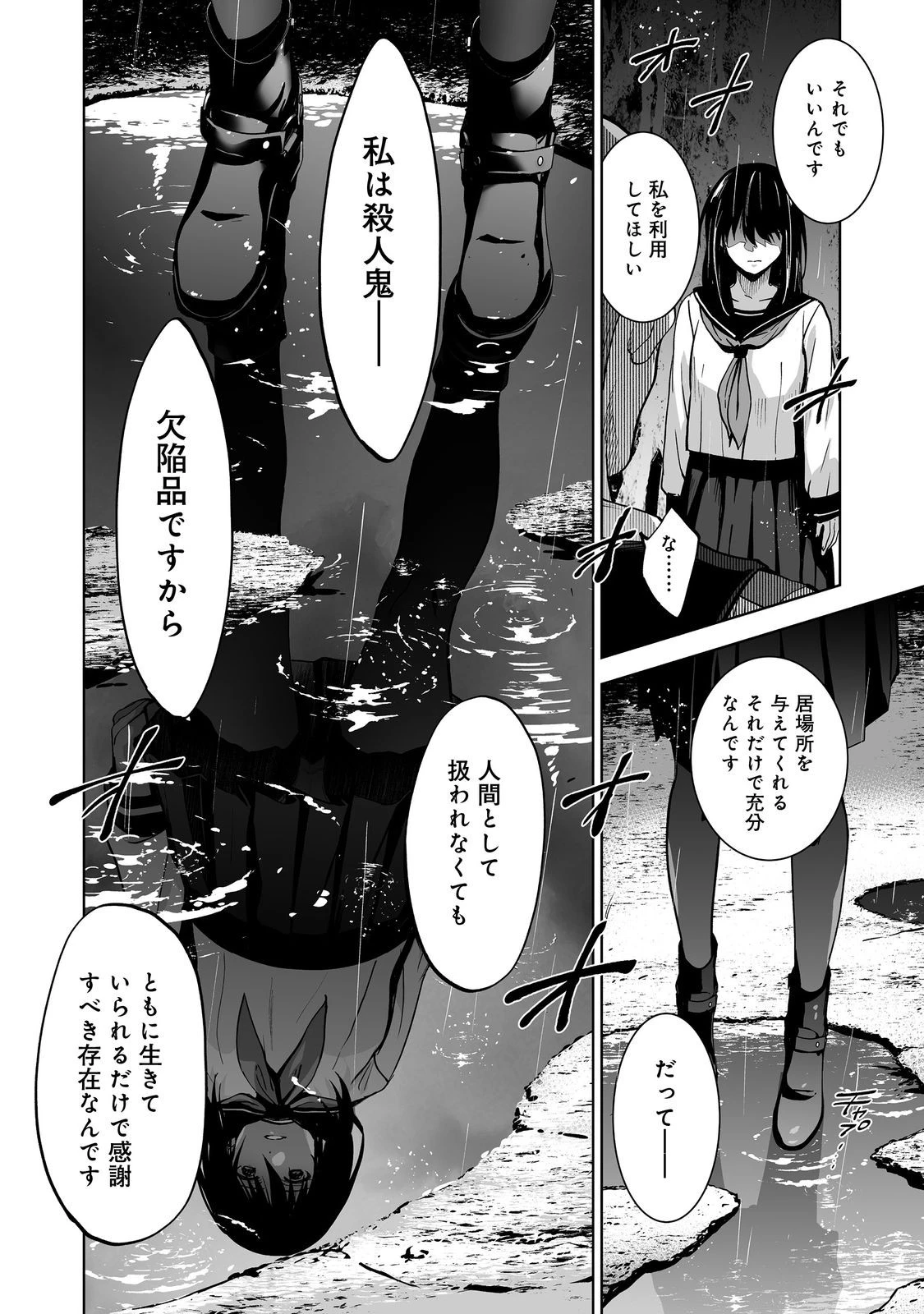 殺人鬼狩り@COMIC 第7話 - 18