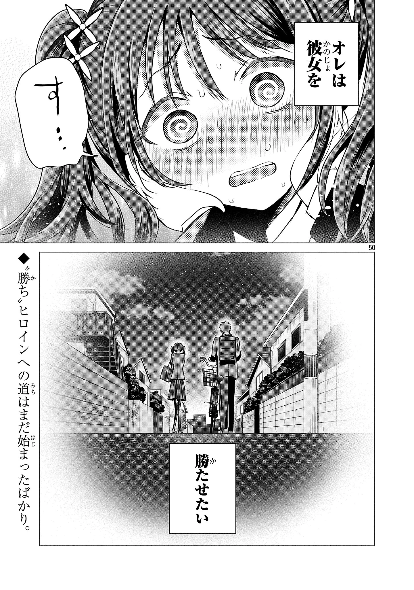 負けヒロインを勝たせたい!! 第1話 - 53