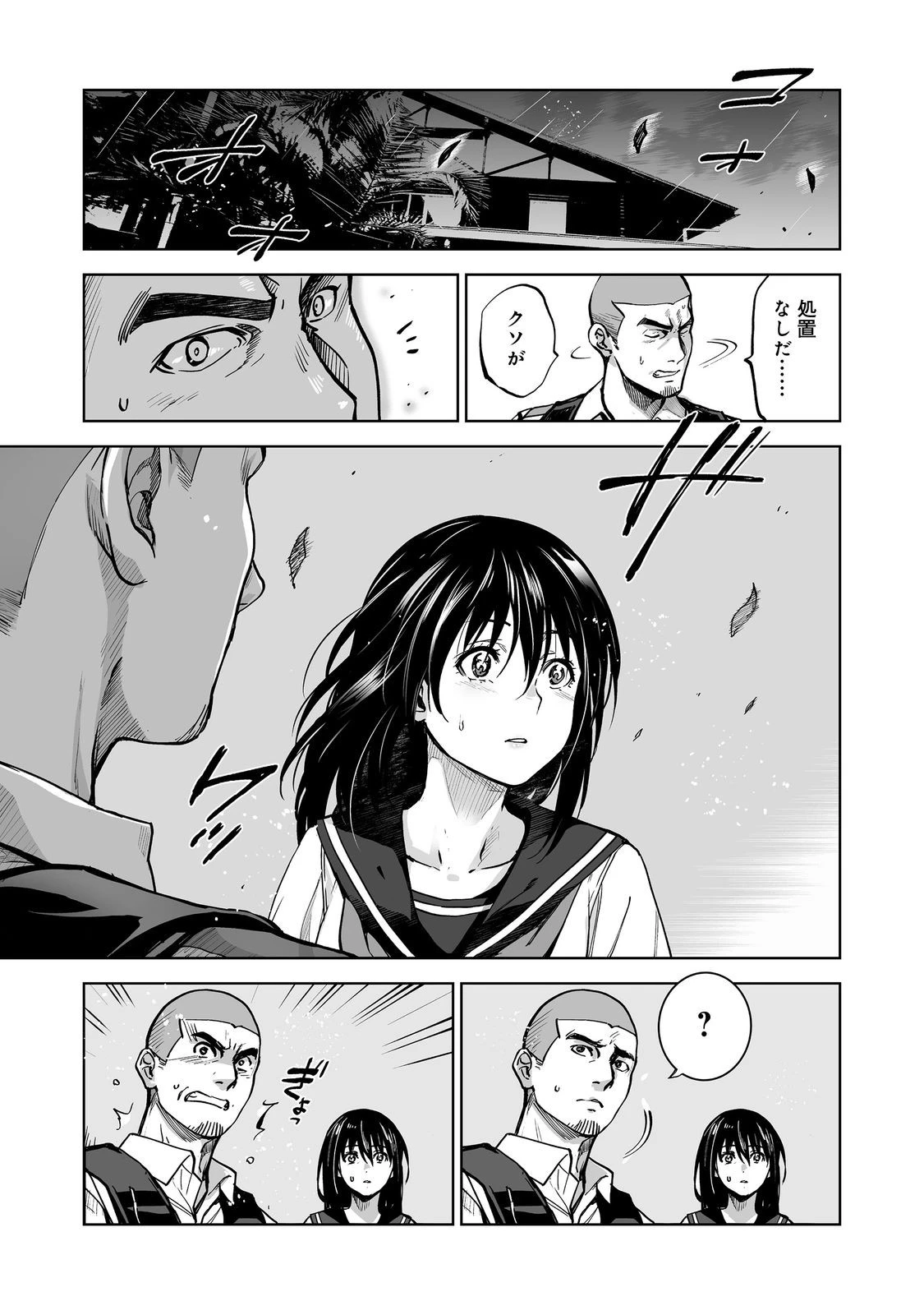 殺人鬼狩り@COMIC 第7話 - 19