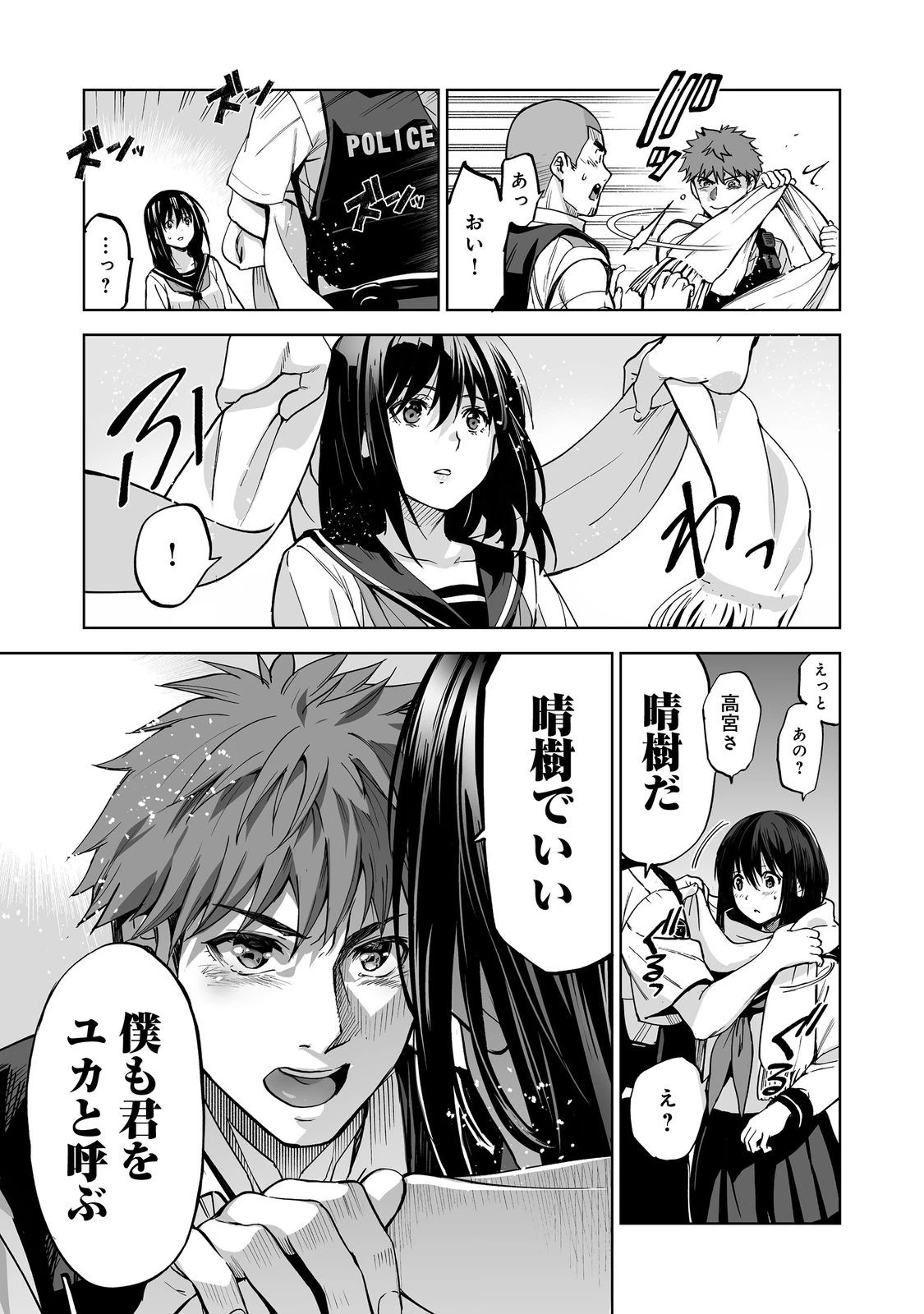 殺人鬼狩り@COMIC 第7話 - 21