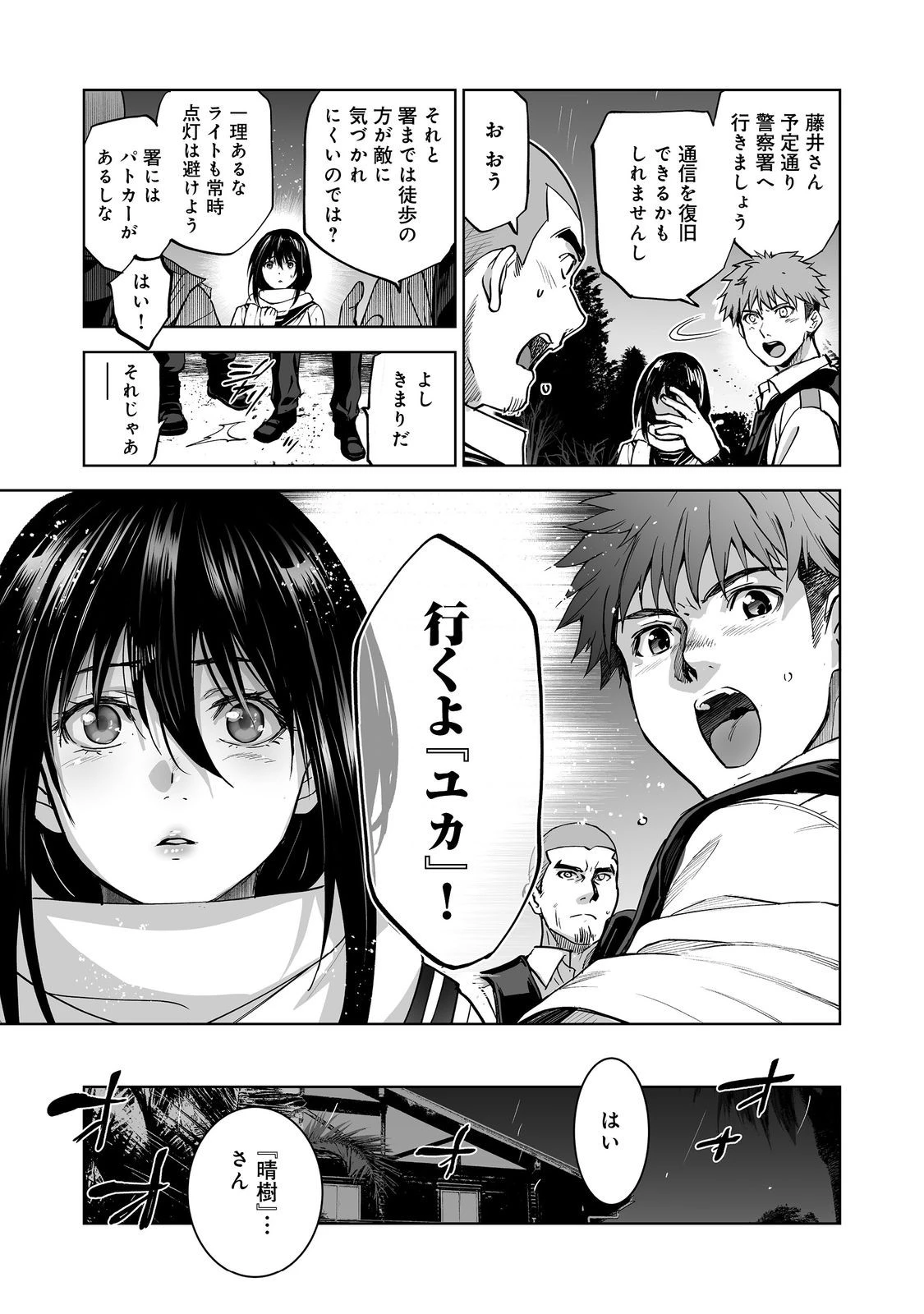 殺人鬼狩り@COMIC 第7話 - 23