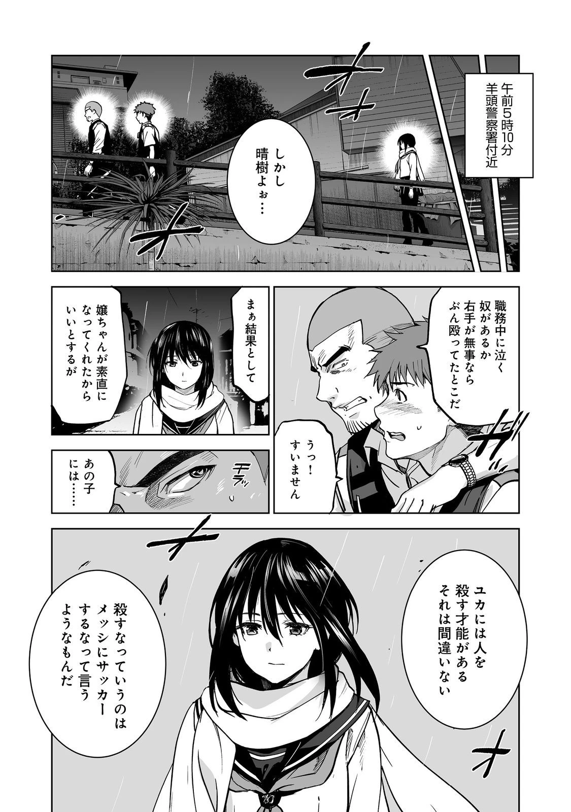 殺人鬼狩り@COMIC 第7話 - 24